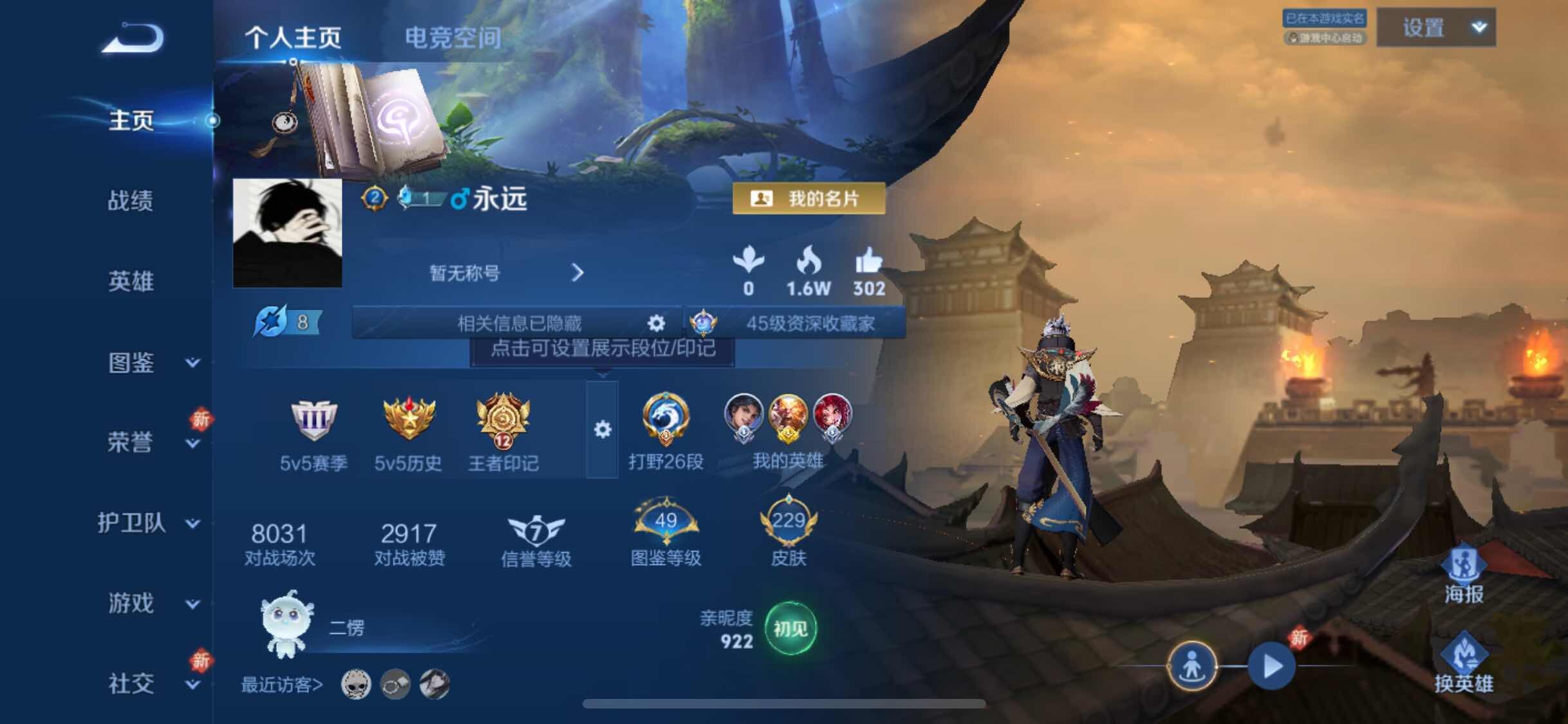 WZYXS3209002王者荣耀账号详情图2 WZYXS3209002王者荣耀账号详情图2