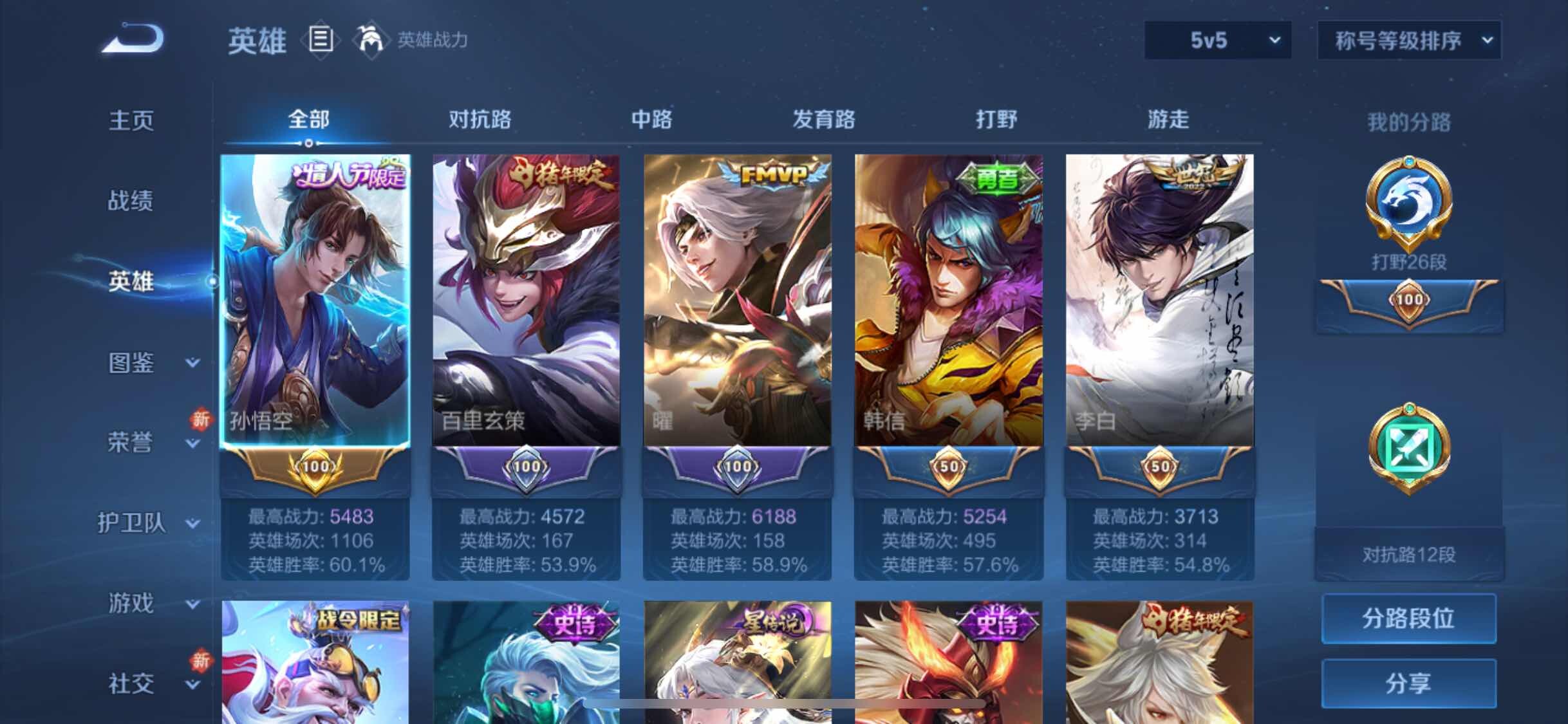 WZYXS3209002王者荣耀账号详情图3 WZYXS3209002王者荣耀账号详情图3
