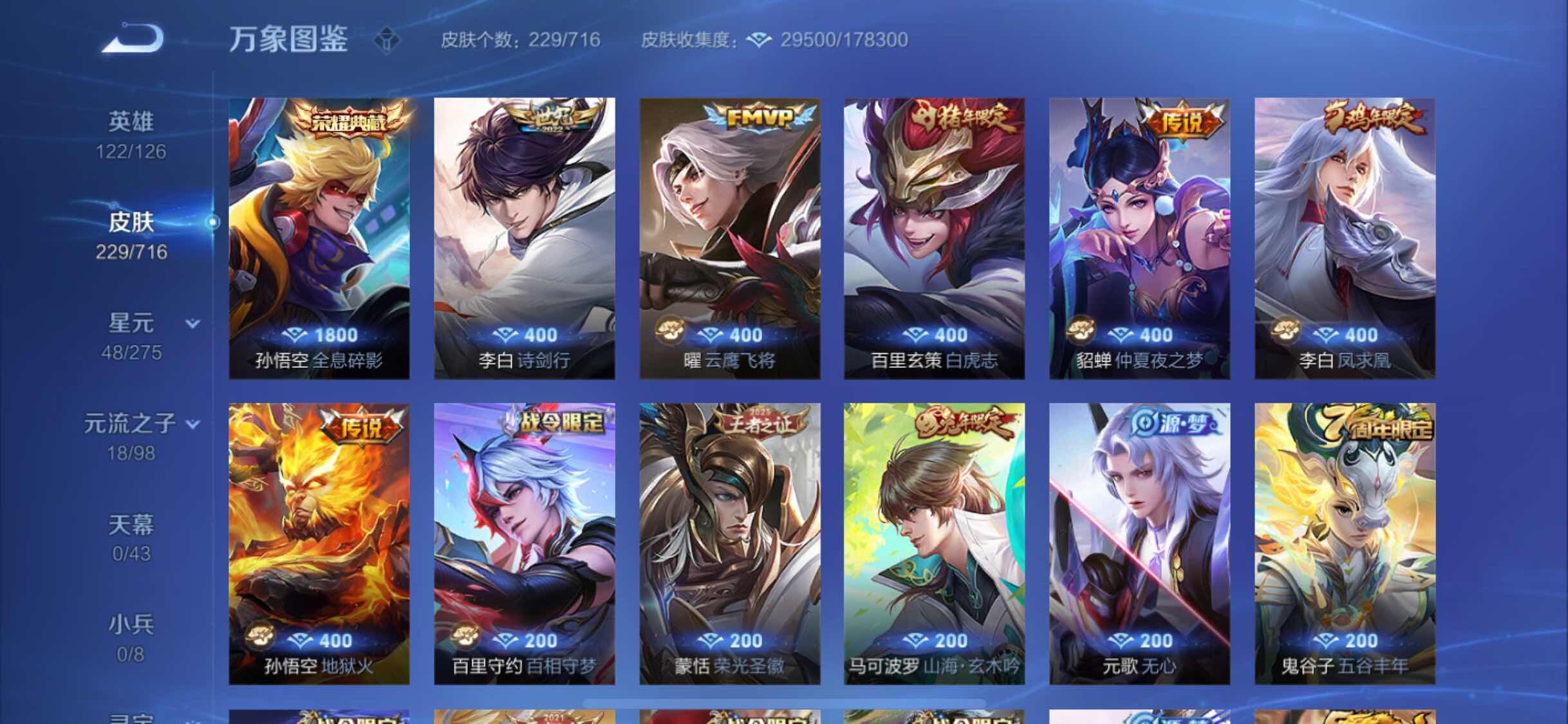 WZYXS3209002王者荣耀账号详情图6 WZYXS3209002王者荣耀账号详情图6
