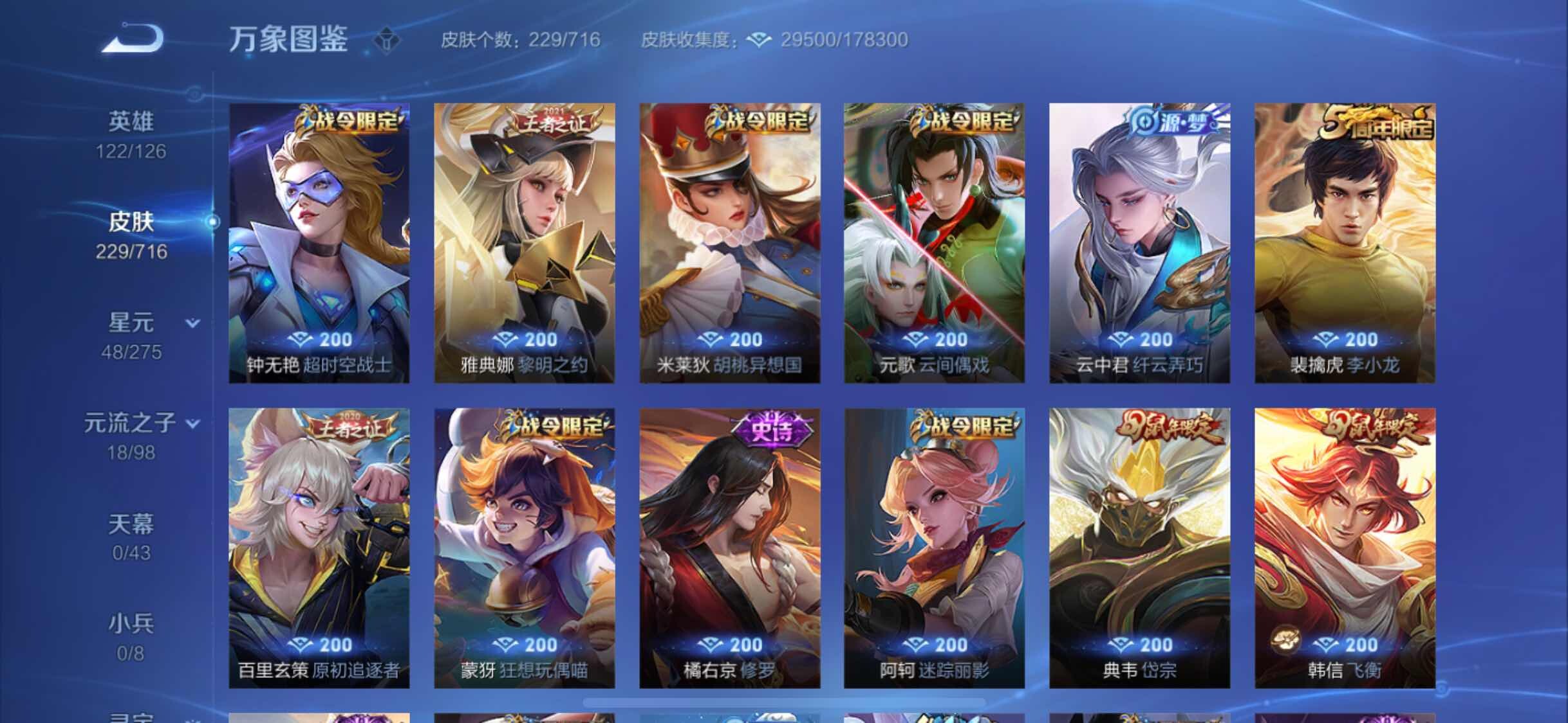 WZYXS3209002王者荣耀账号详情图7 WZYXS3209002王者荣耀账号详情图7
