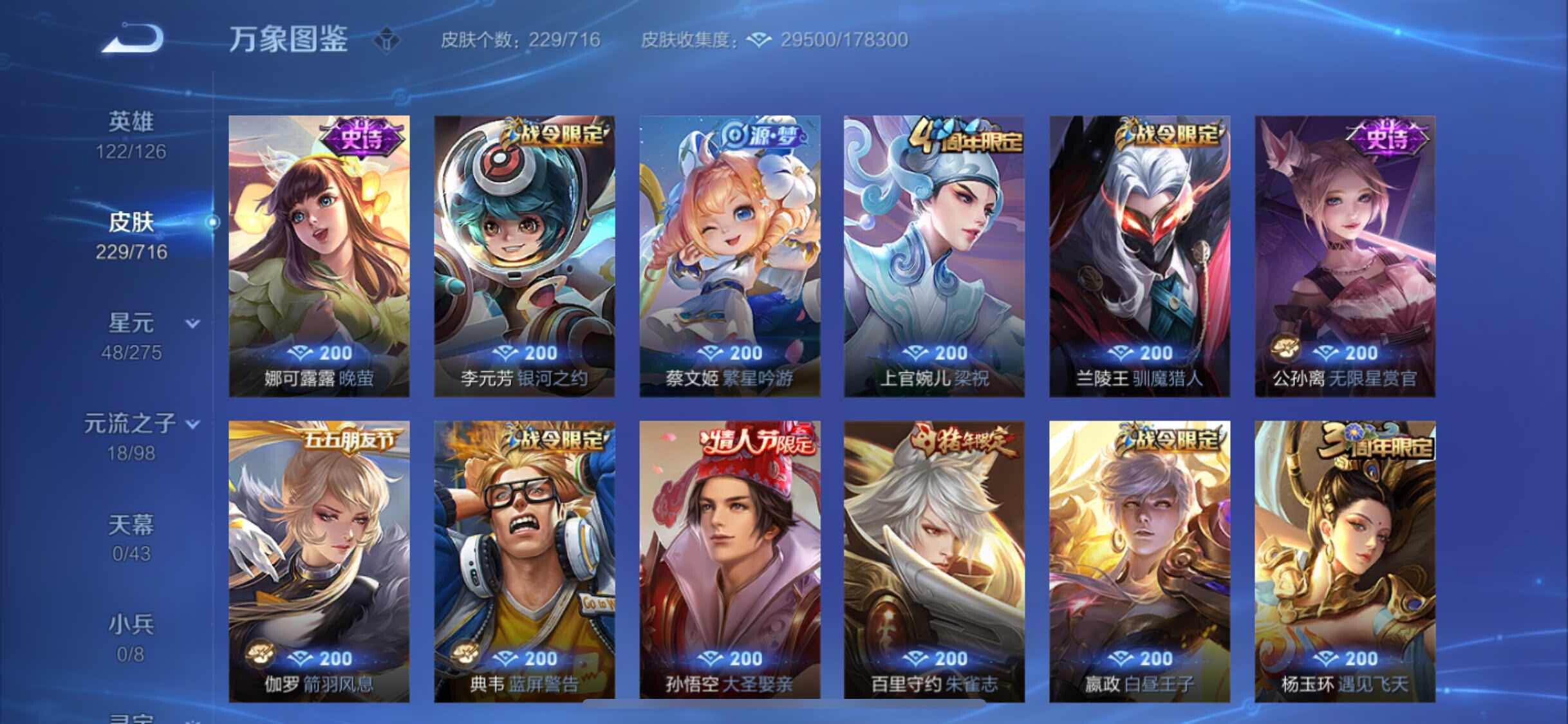 WZYXS3209002王者荣耀账号详情图8 WZYXS3209002王者荣耀账号详情图8