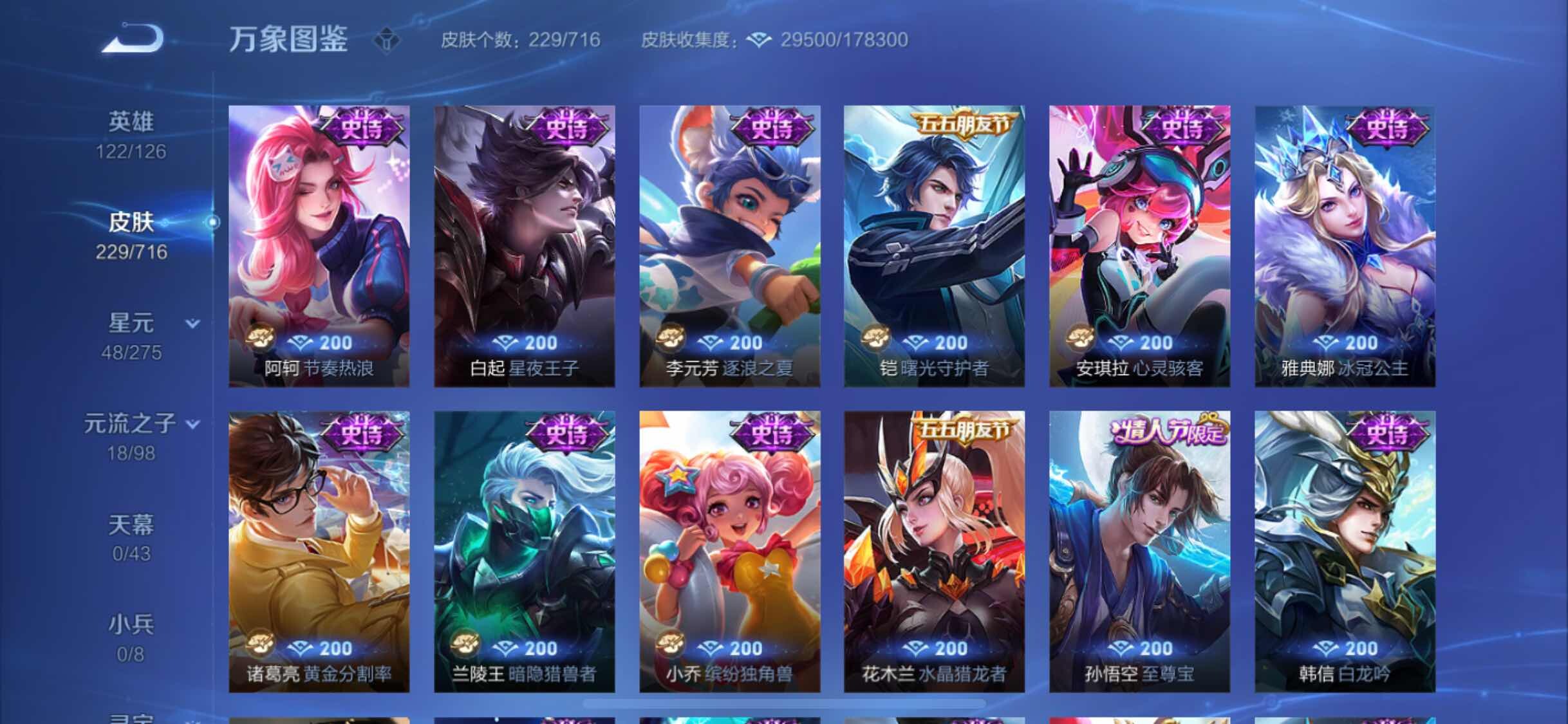 WZYXS3209002王者荣耀账号详情图9 WZYXS3209002王者荣耀账号详情图9