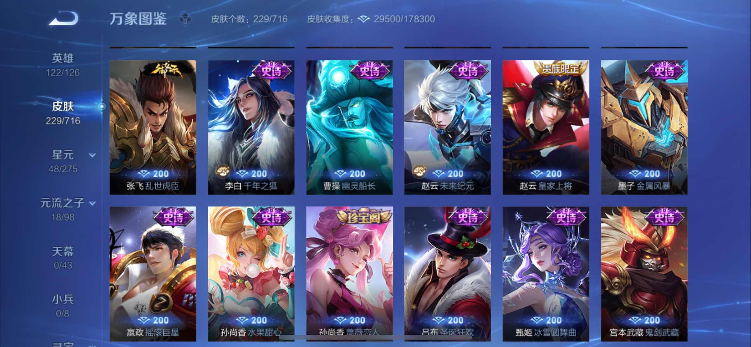 WZYXS3209002王者荣耀账号详情图10 WZYXS3209002王者荣耀账号详情图10