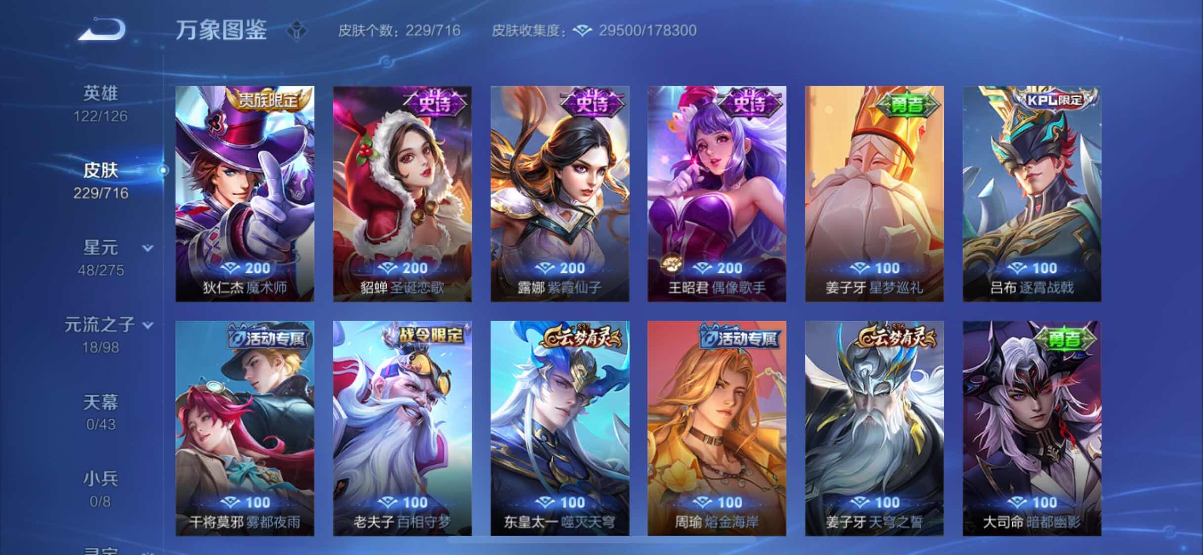 WZYXS3209002王者荣耀账号详情图11 WZYXS3209002王者荣耀账号详情图11