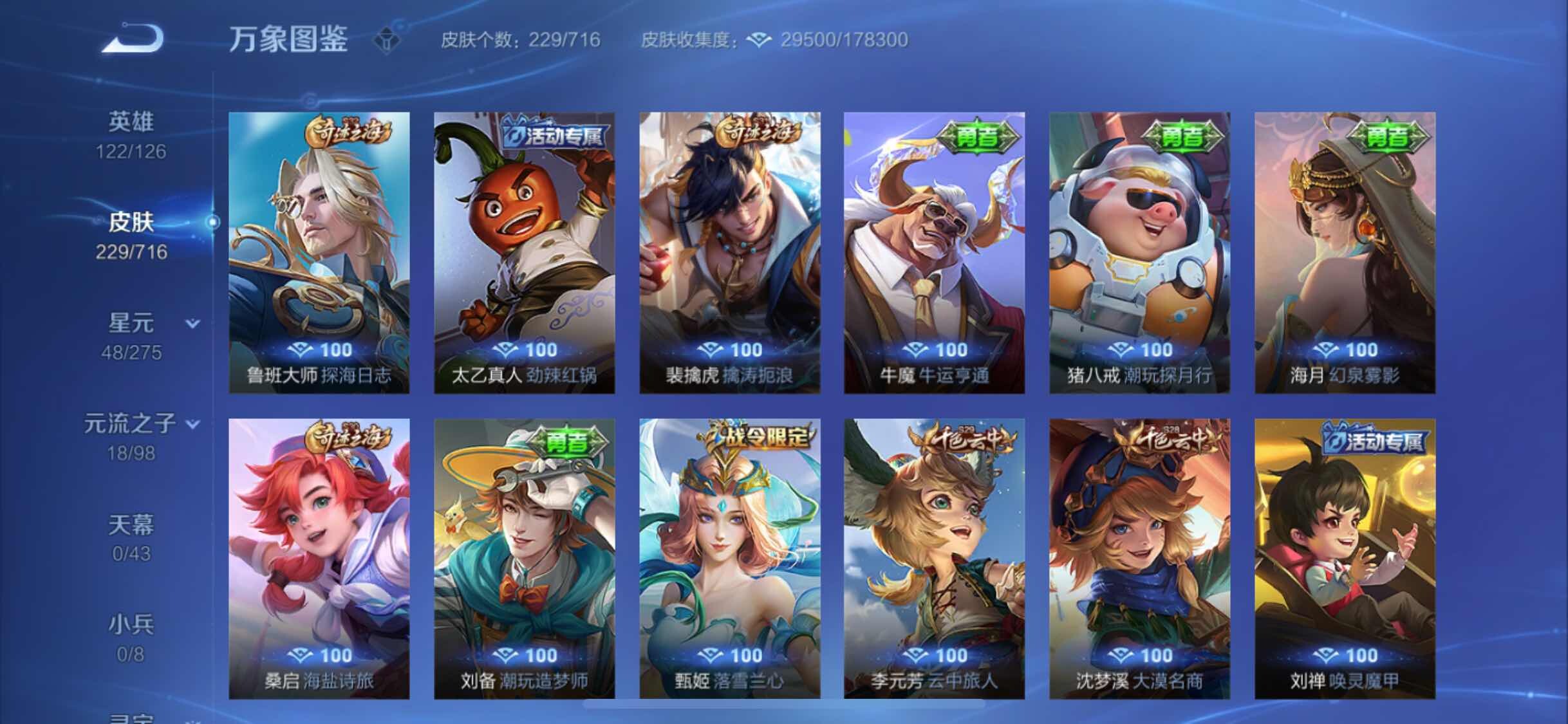 WZYXS3209002王者荣耀账号详情图12 WZYXS3209002王者荣耀账号详情图12