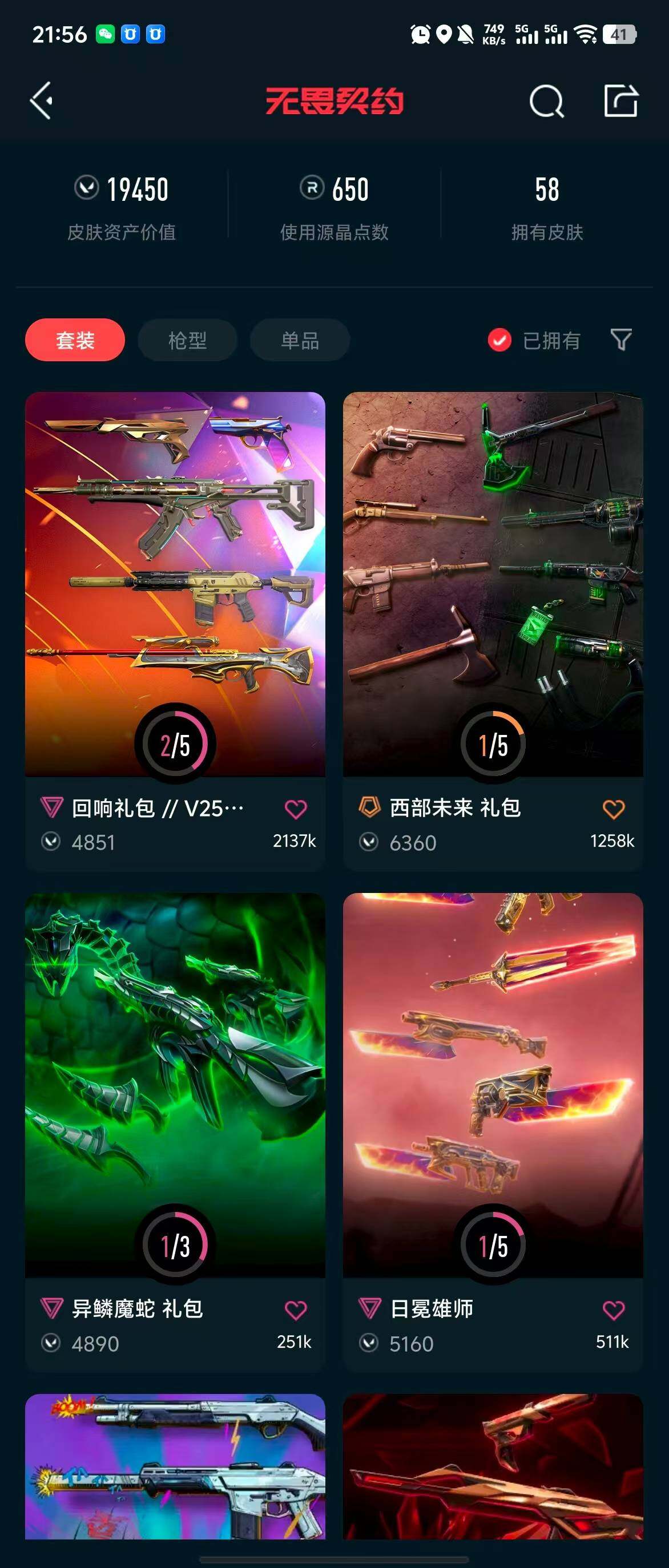 WWQQM310454无畏契约账号详情图6 WWQQM310454无畏契约账号详情图6