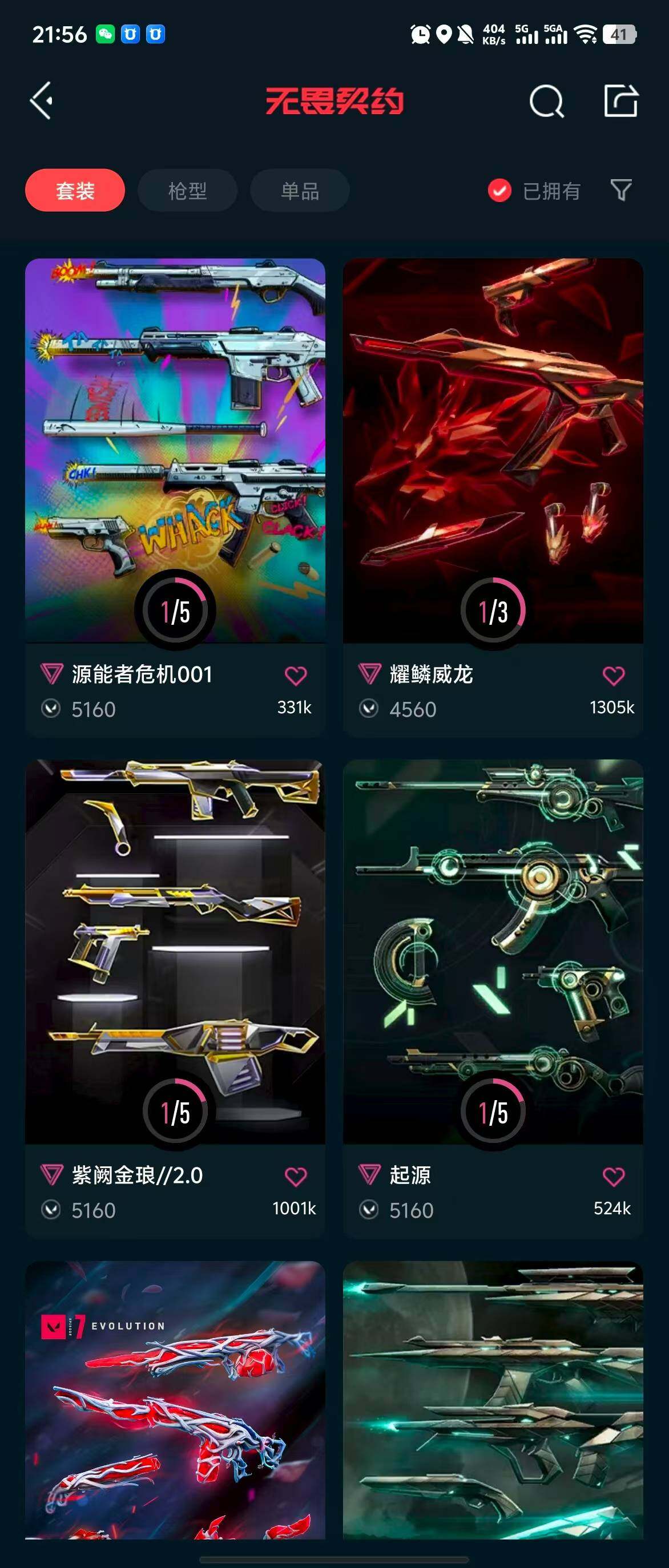 WWQQM310454无畏契约账号详情图7 WWQQM310454无畏契约账号详情图7