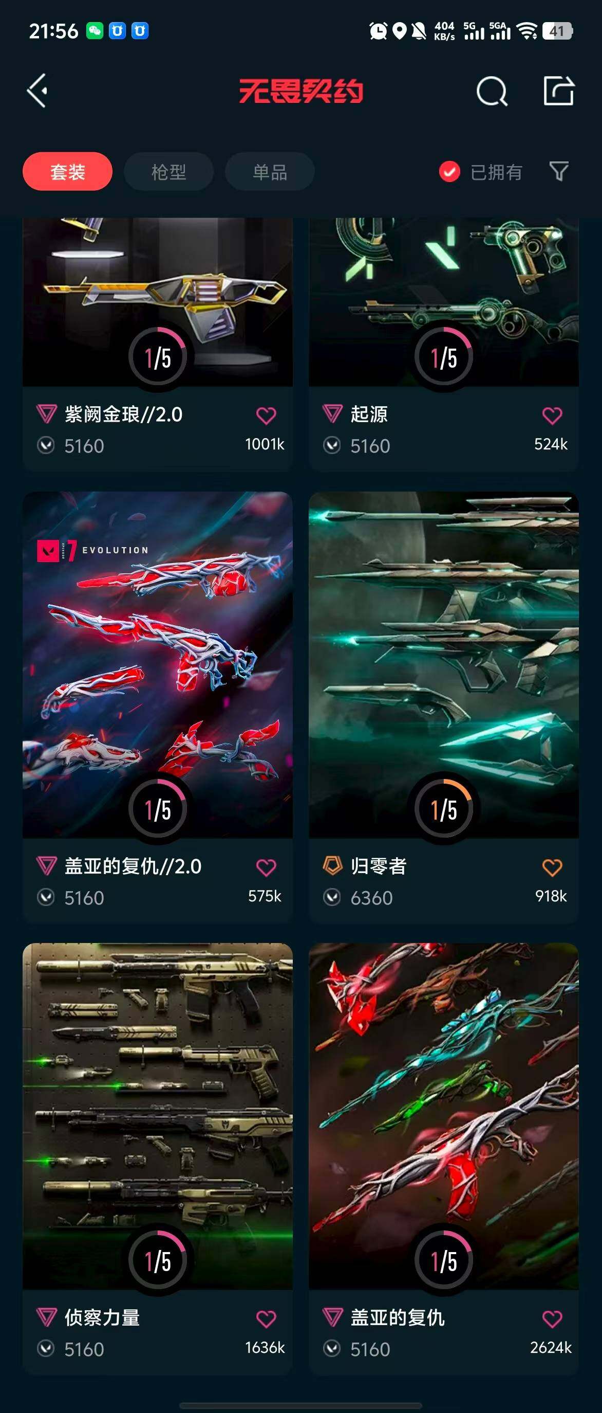 WWQQM310454无畏契约账号详情图8 WWQQM310454无畏契约账号详情图8