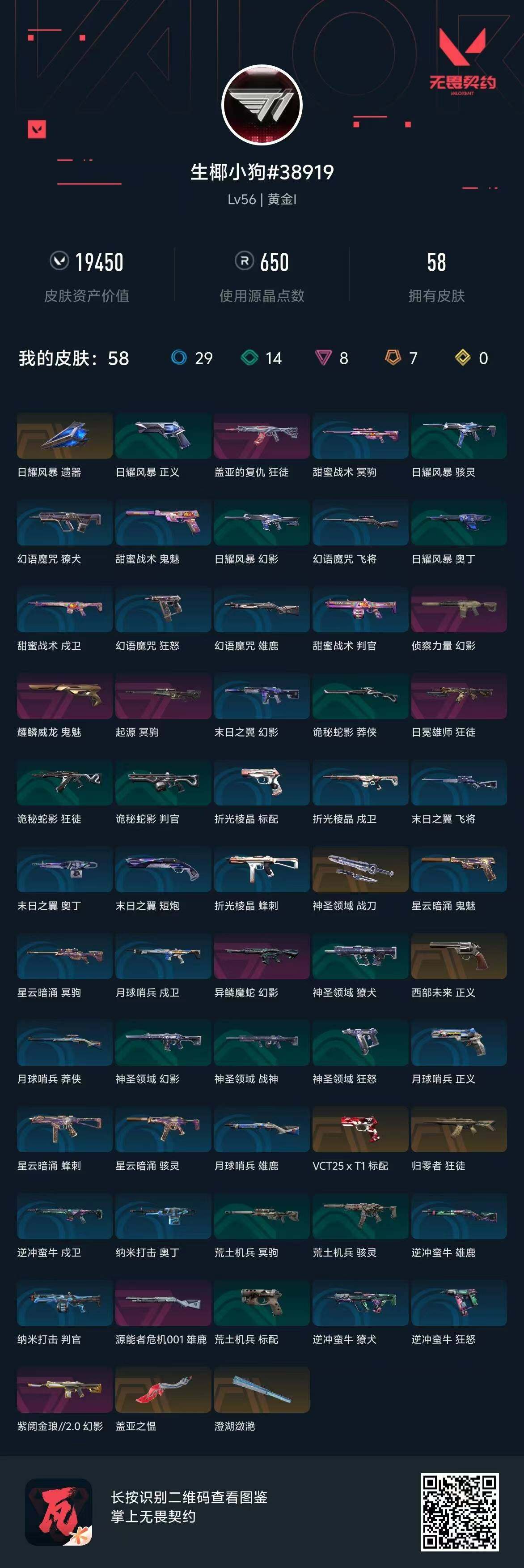 WWQQM310454无畏契约账号详情图9 WWQQM310454无畏契约账号详情图9