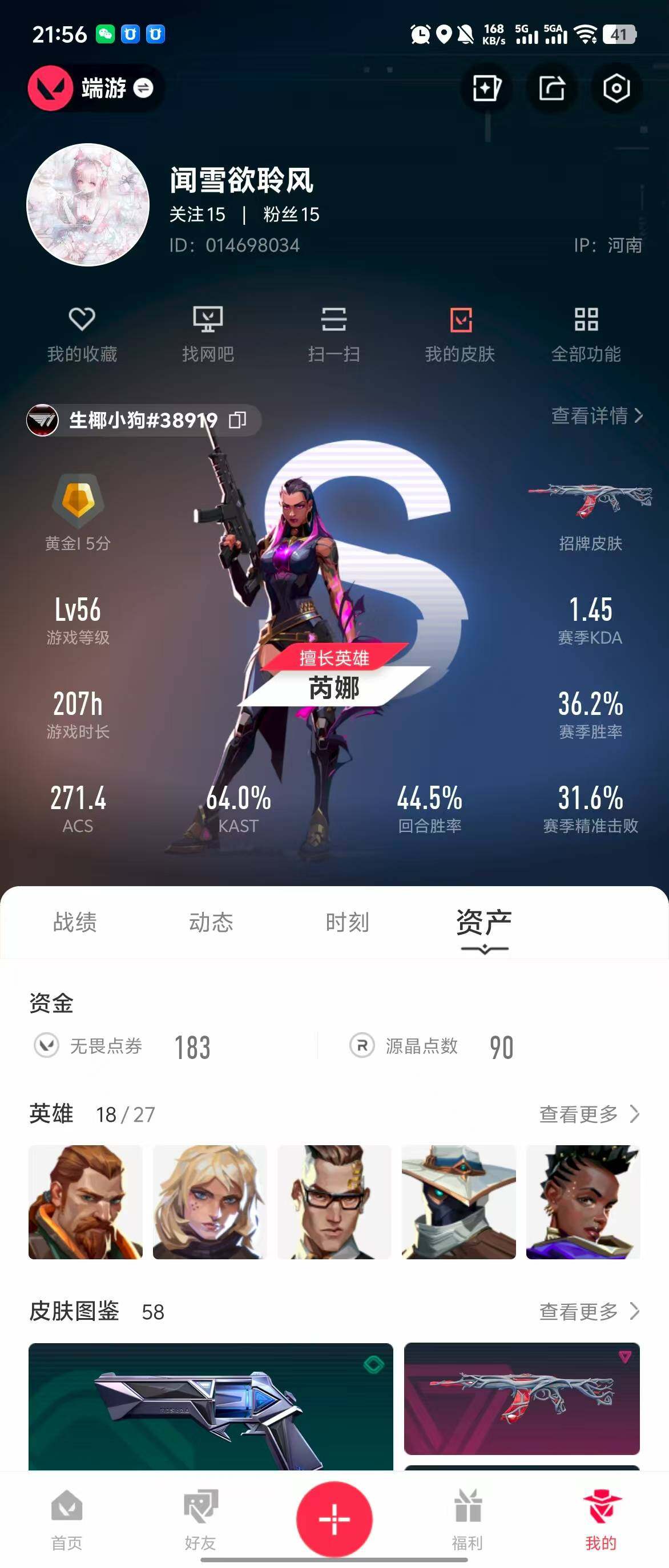 WWQQM310454无畏契约账号详情图10 WWQQM310454无畏契约账号详情图10