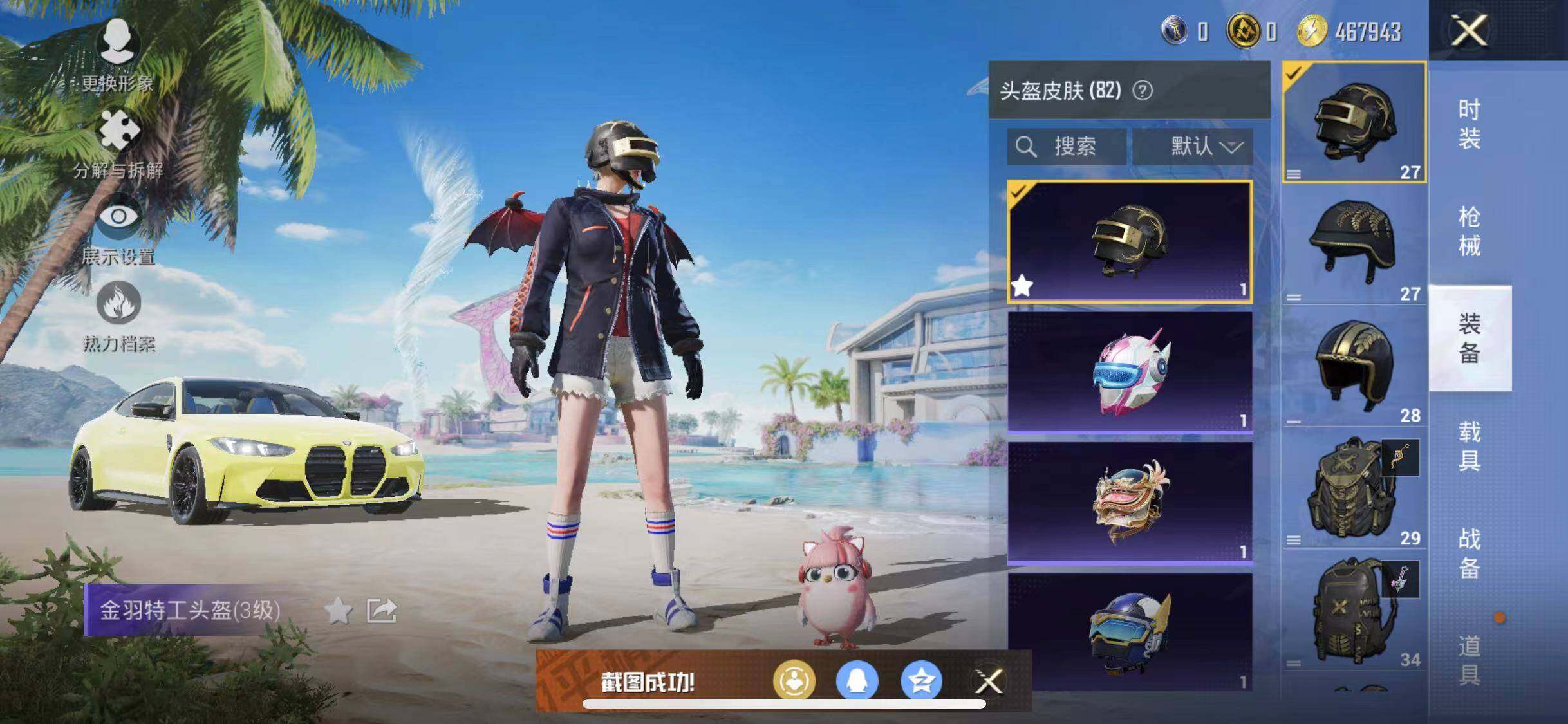 HPYXS3290661和平精英账号详情图19 HPYXS3290661和平精英账号详情图19