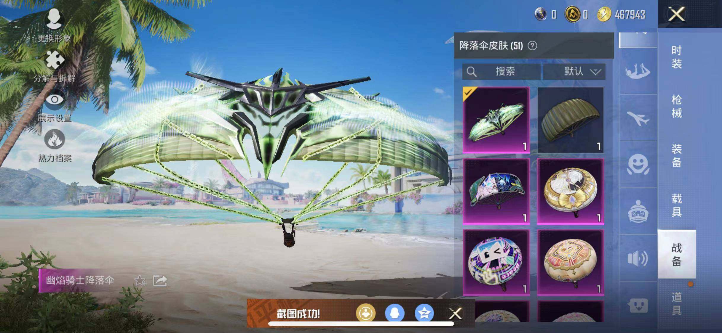 HPYXS3290661和平精英账号详情图22 HPYXS3290661和平精英账号详情图22