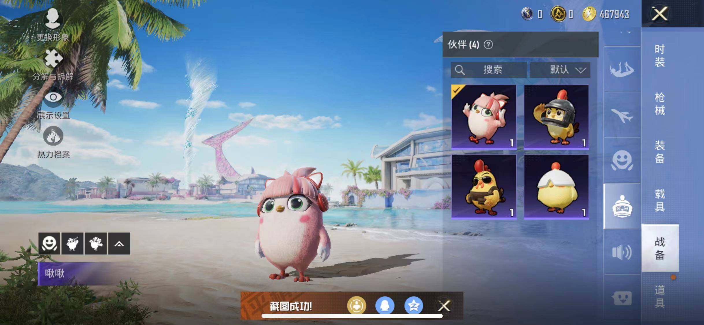HPYXS3290661和平精英账号详情图29 HPYXS3290661和平精英账号详情图29