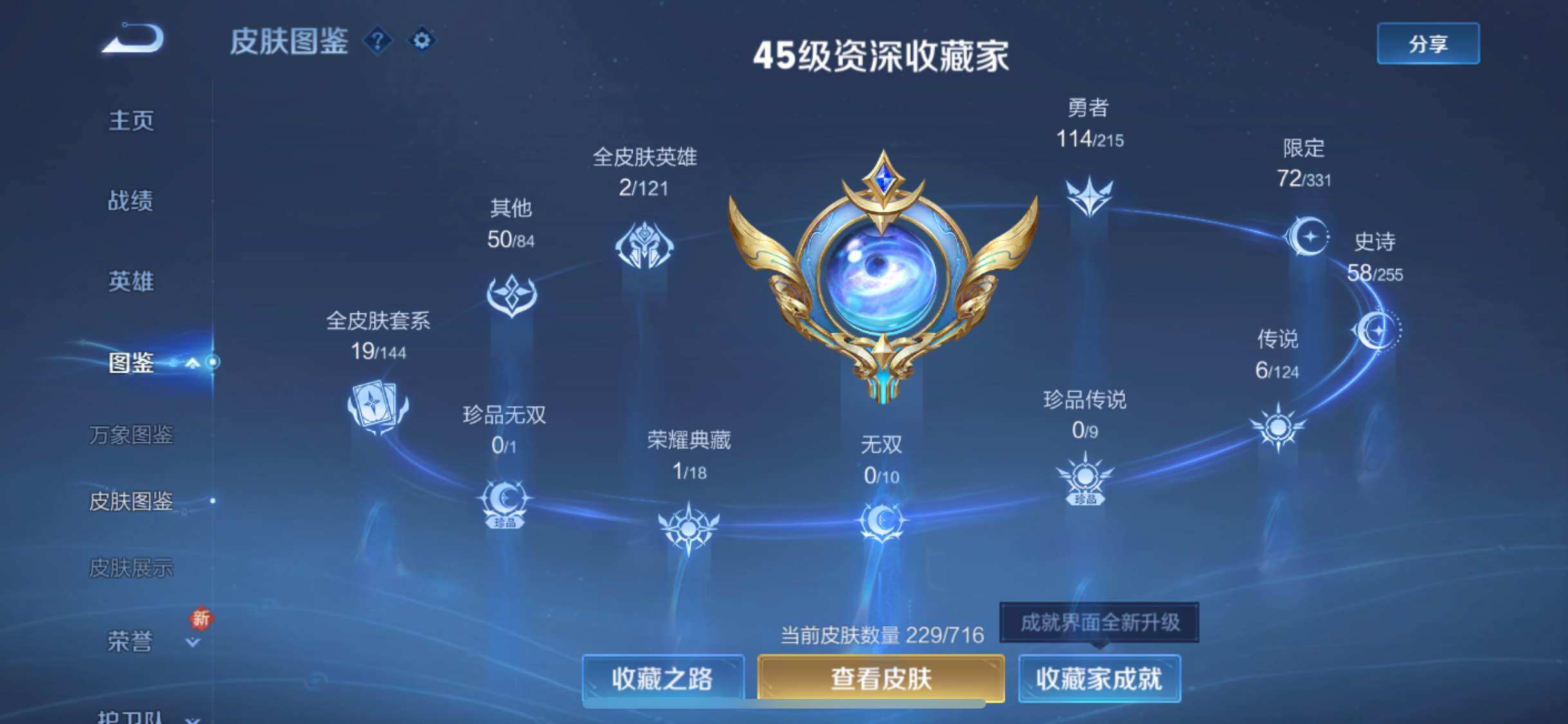 WZYXS3209002王者荣耀账号详情图4 WZYXS3209002王者荣耀账号详情图4