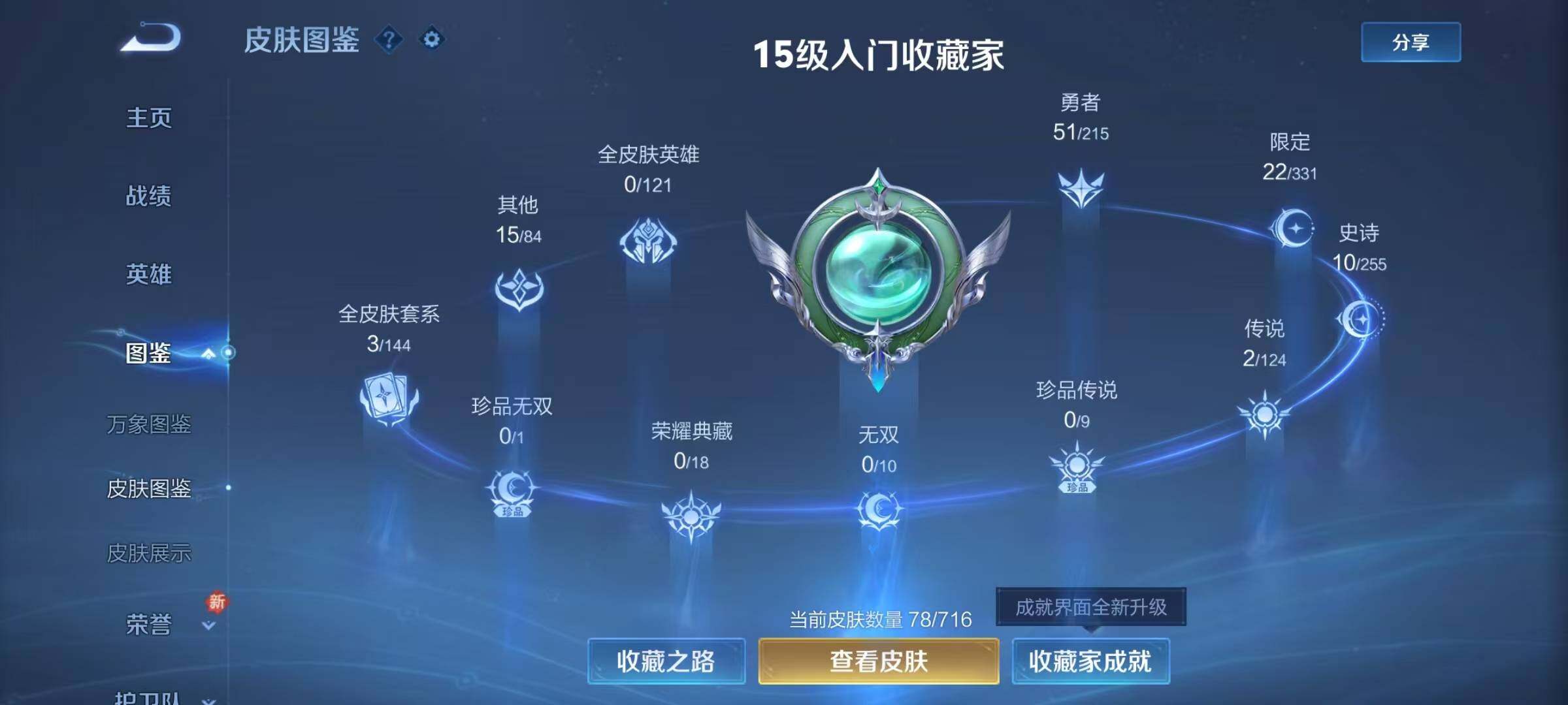 WZJZ3208792王者荣耀账号详情图5