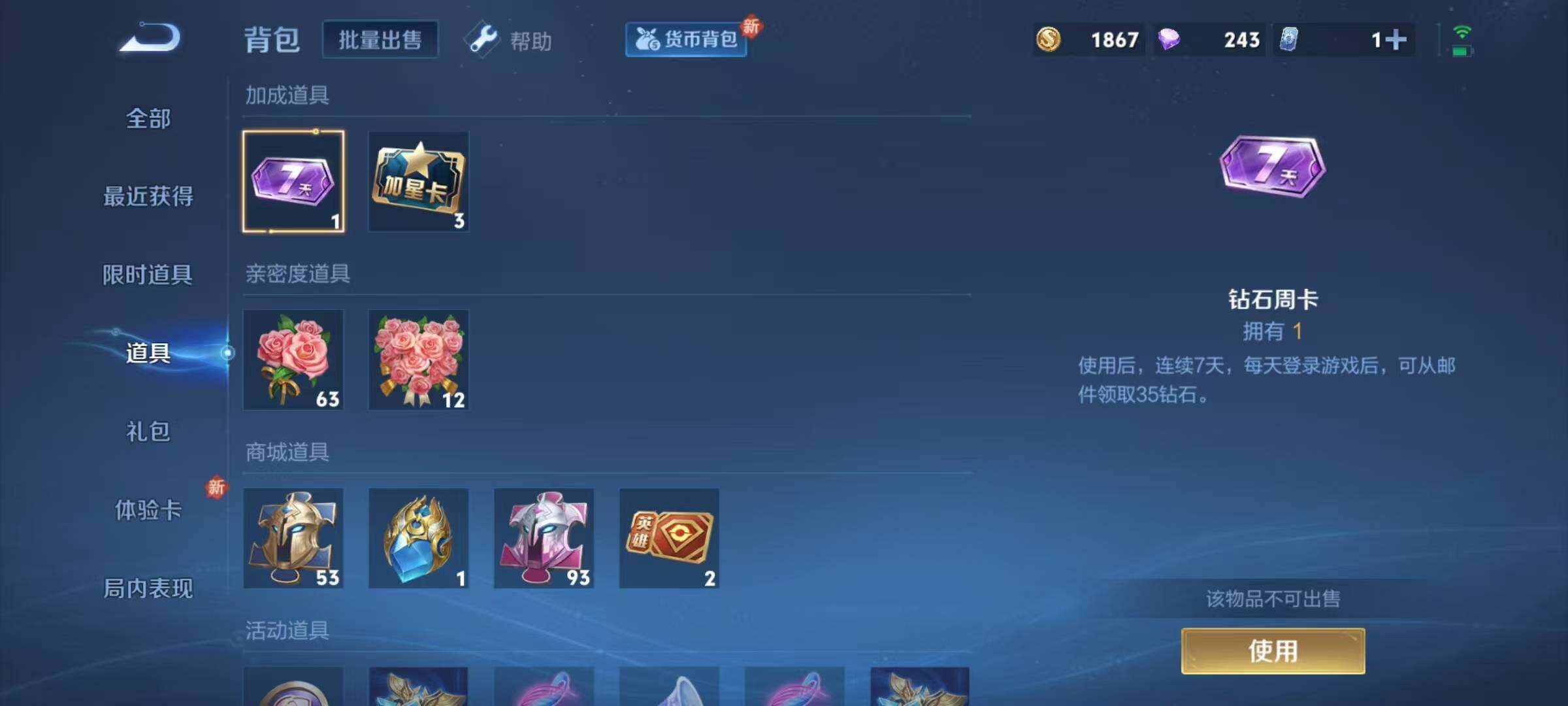 WZJZ3208792王者荣耀账号详情图13