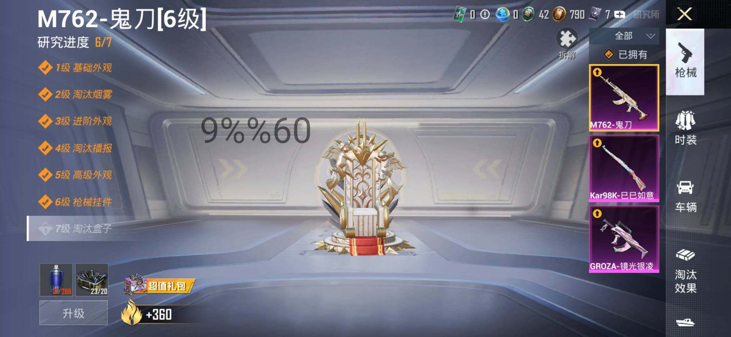 HPYXS3290660和平精英账号详情图9 HPYXS3290660和平精英账号详情图9