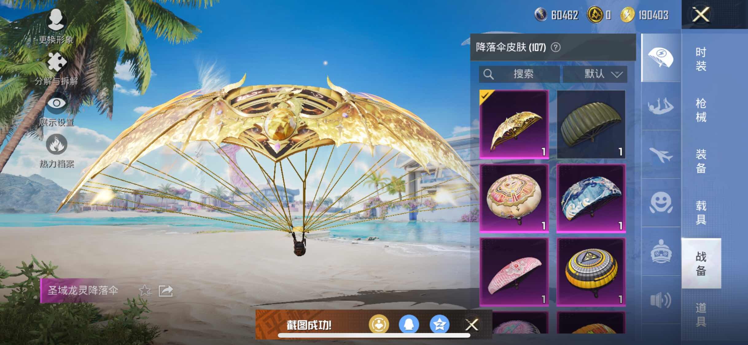 HPYXS3290658和平精英账号详情图20 HPYXS3290658和平精英账号详情图20