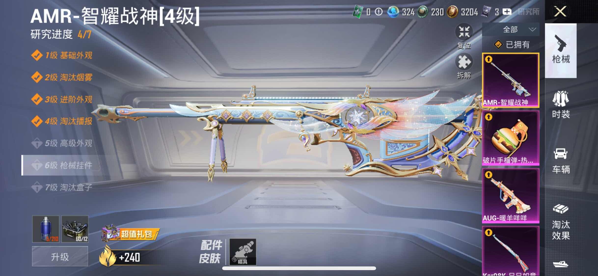 HPYXS3290658和平精英账号详情图26 HPYXS3290658和平精英账号详情图26