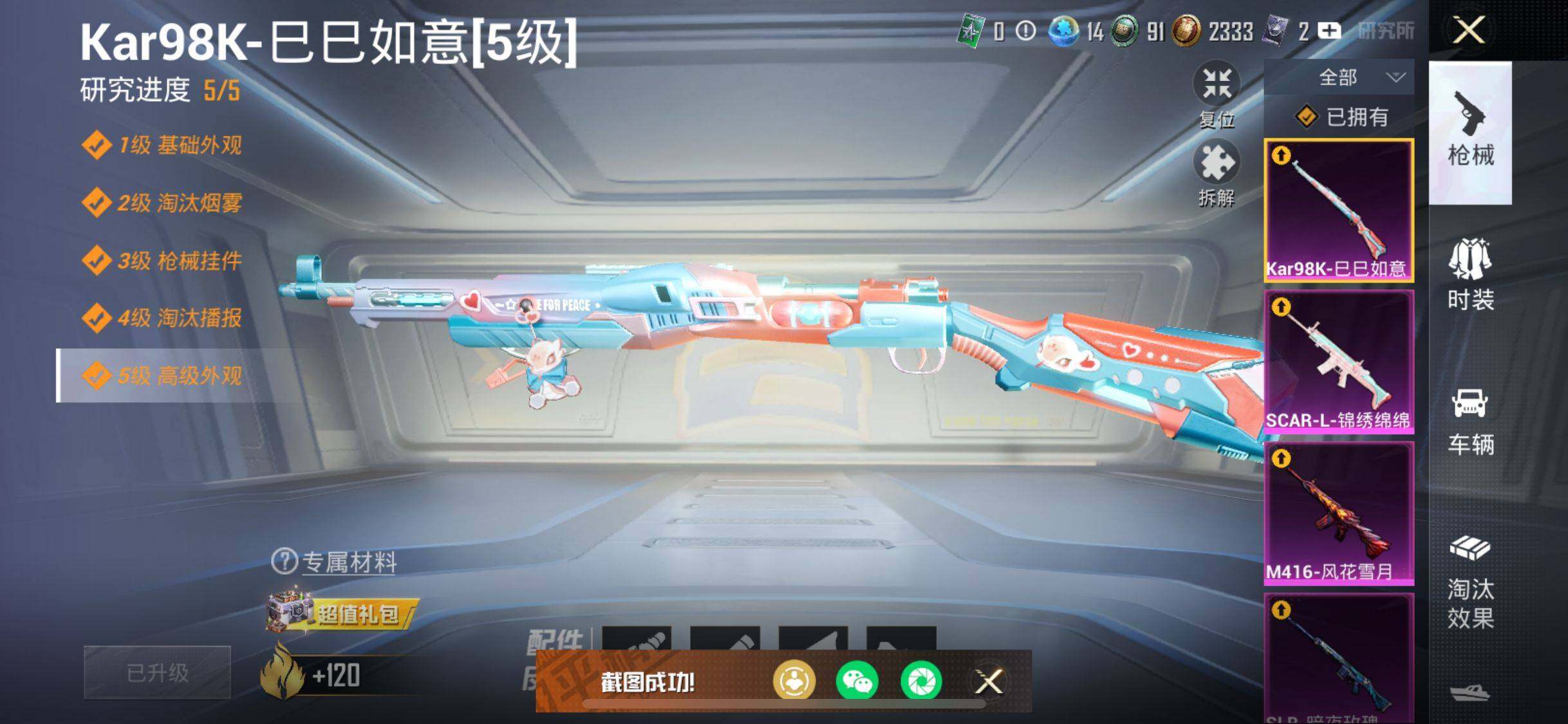 HPHJJ3288518和平精英账号详情图3