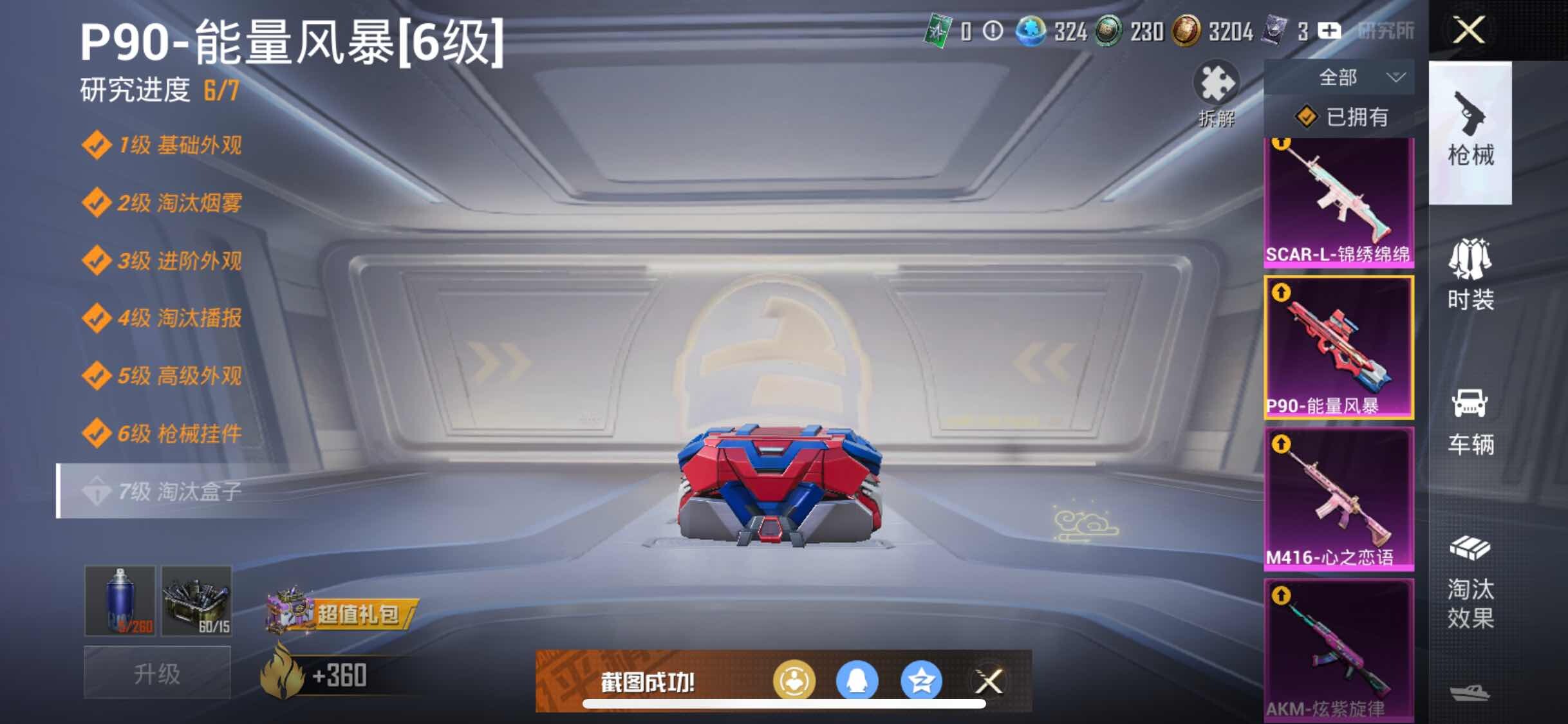 HPYXS3290658和平精英账号详情图23 HPYXS3290658和平精英账号详情图23