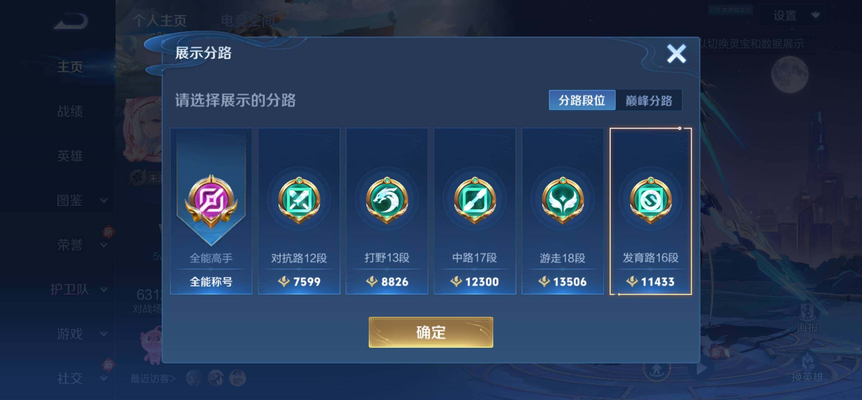 WZLFY3205708王者荣耀账号详情图6 WZLFY3205708王者荣耀账号详情图6