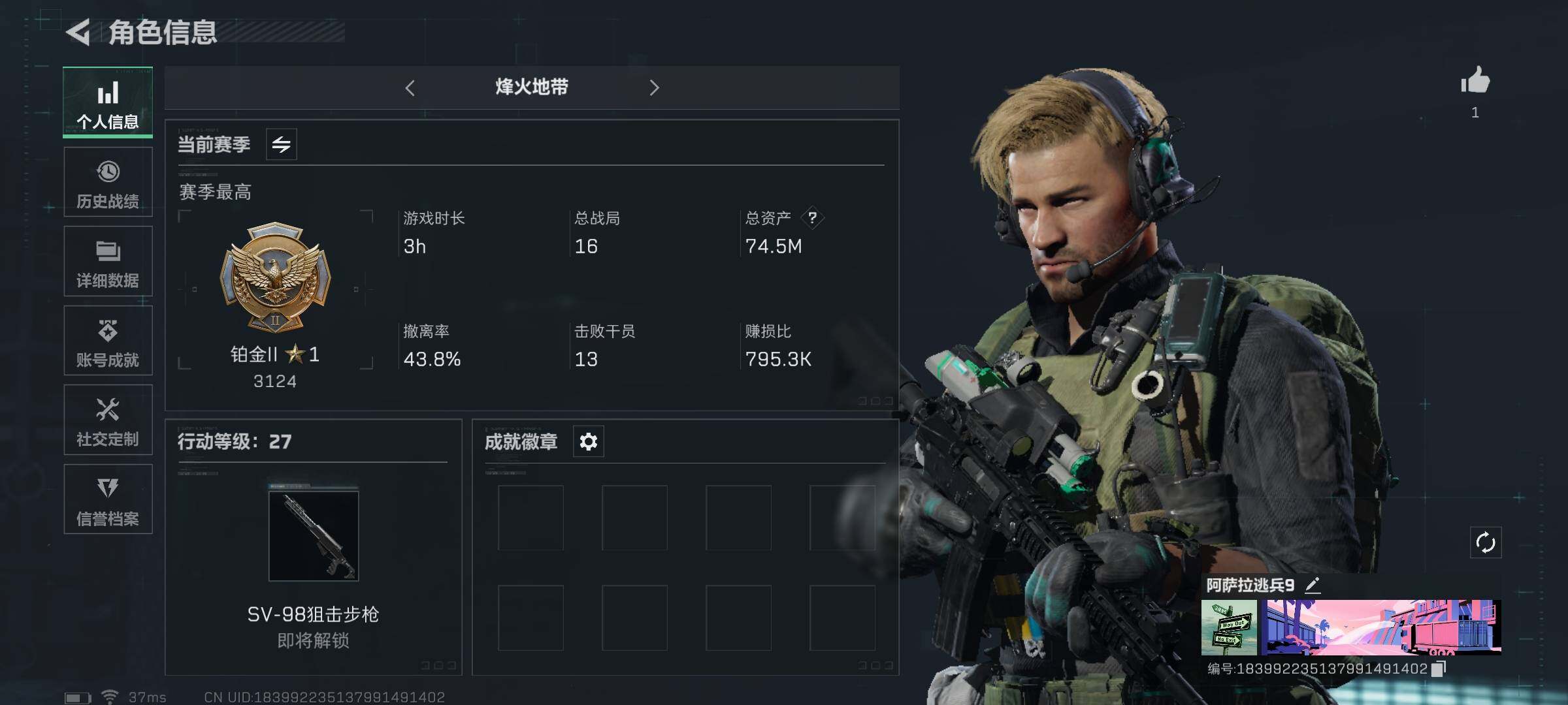 三角洲行动账号QQ【SJZ1377】总资产(M)：74M/哈夫币(K)：1K/哈夫币(K)：1K/全面战场等级：1_段位：无段位/烽火地带等级：27_段位：铂金/近战-黑鹰/AKM突击步枪-林中猎手/M16A4突击步