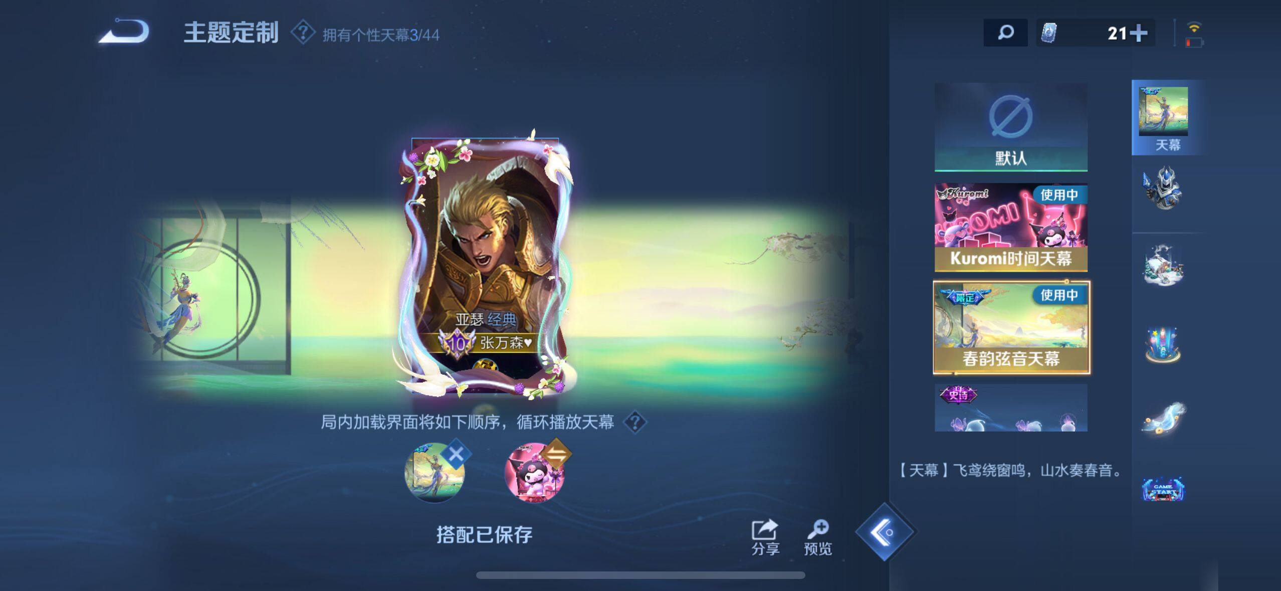 WZ033205992王者荣耀账号详情图16