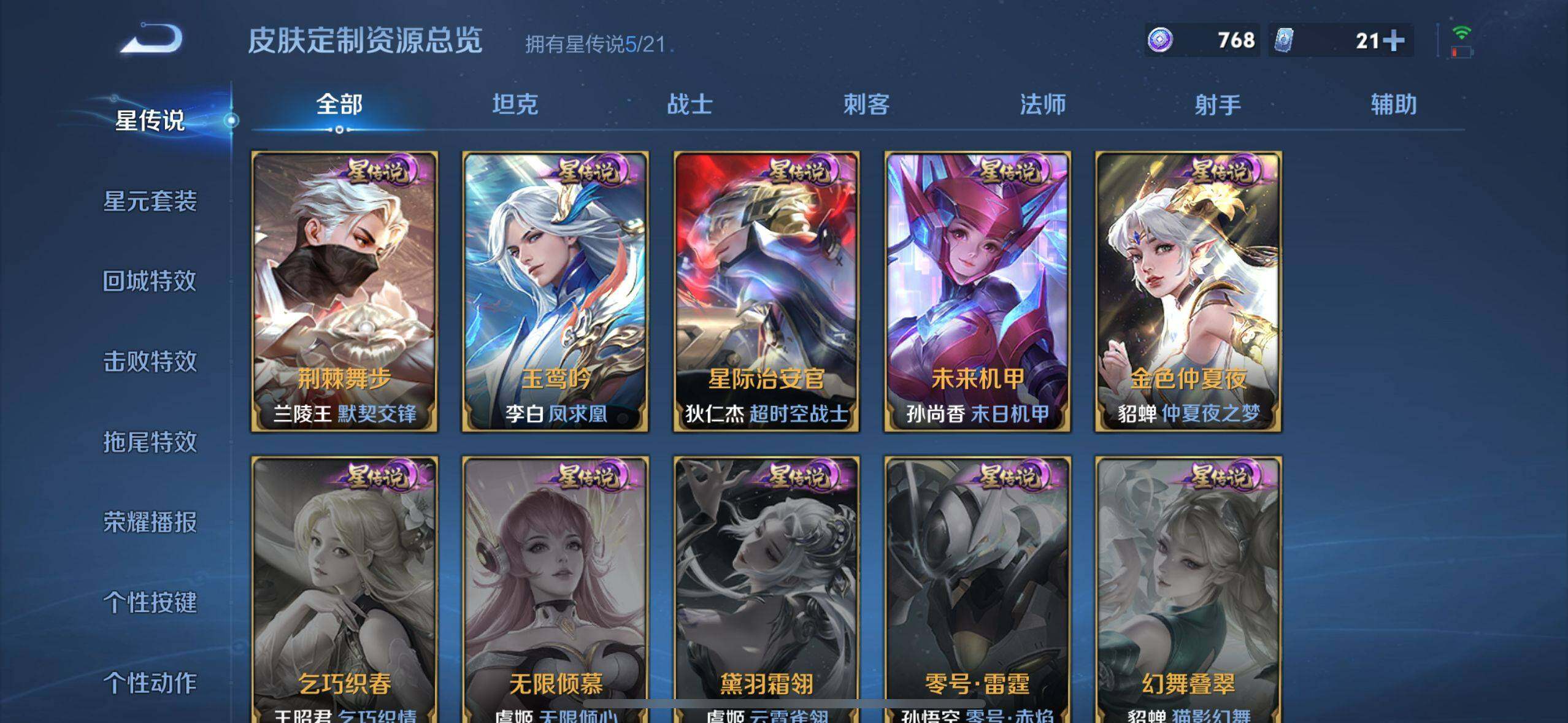 WZ033205992王者荣耀账号详情图20