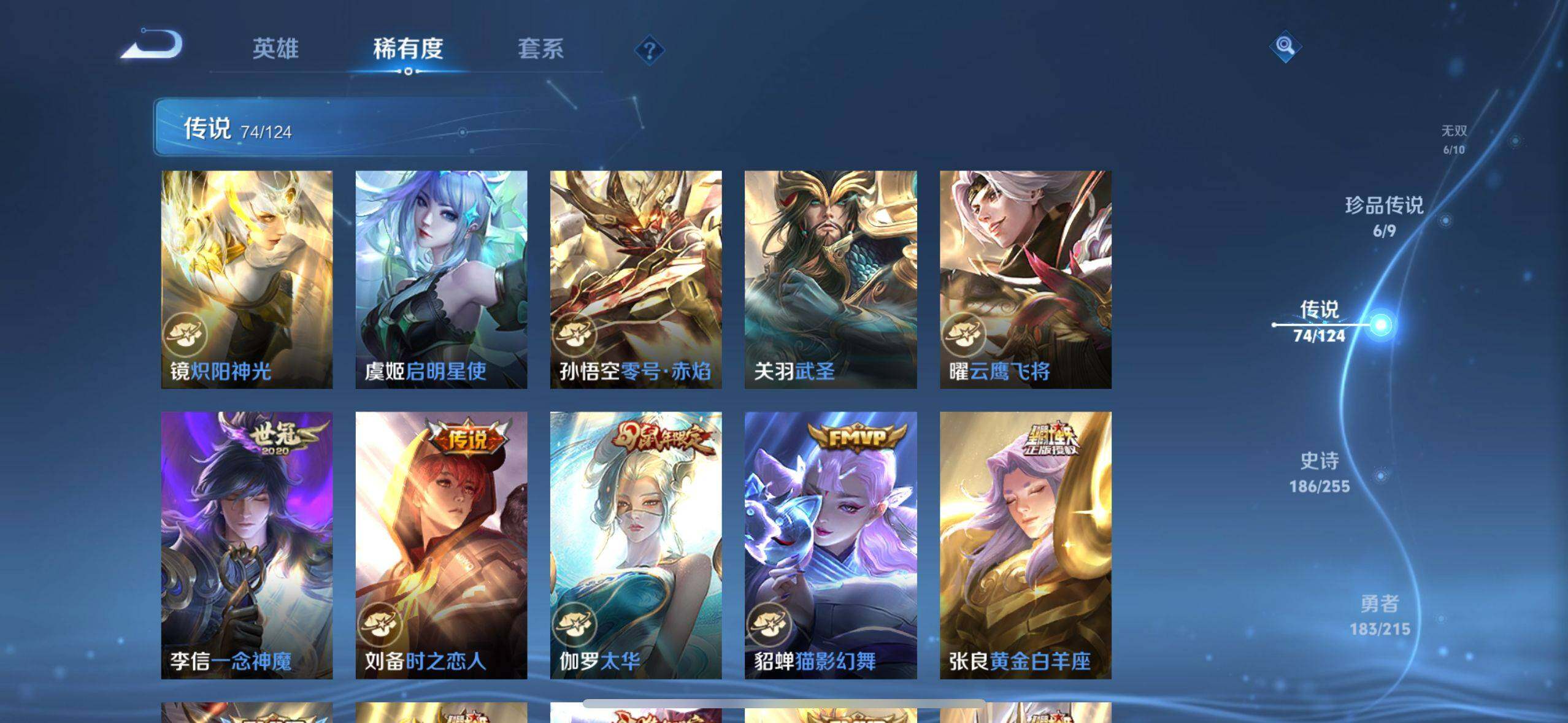 WZ033205992王者荣耀账号详情图21