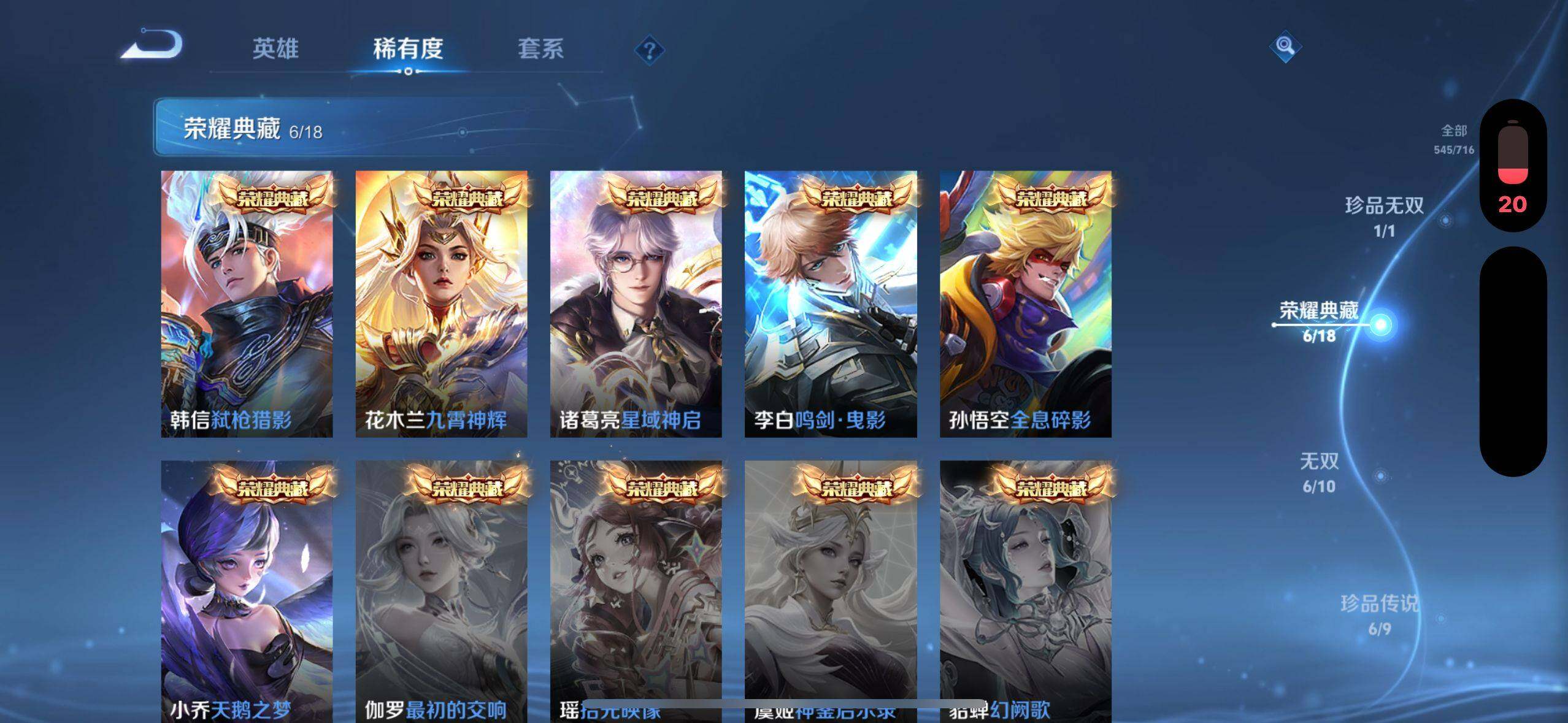 WZ033205992王者荣耀账号详情图23