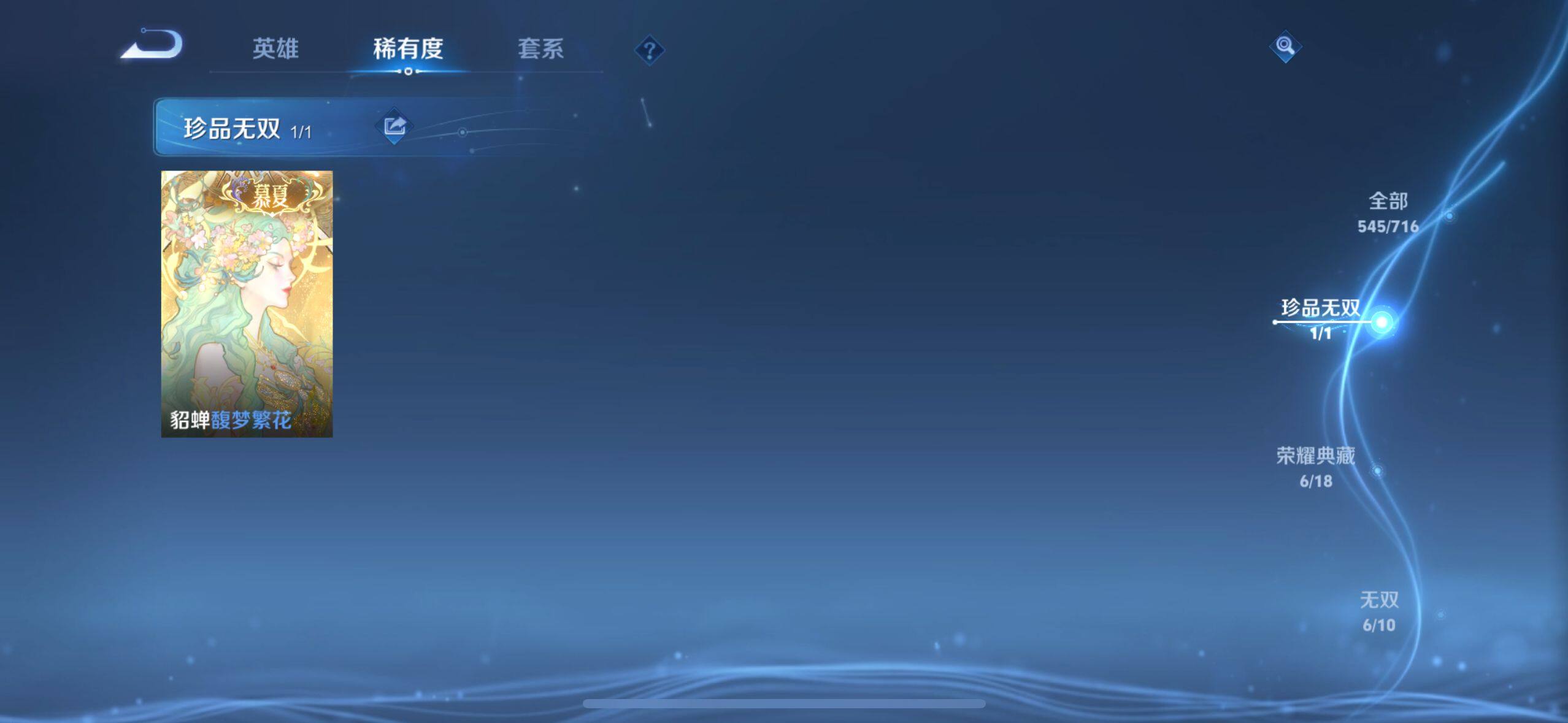 WZ033205992王者荣耀账号详情图24