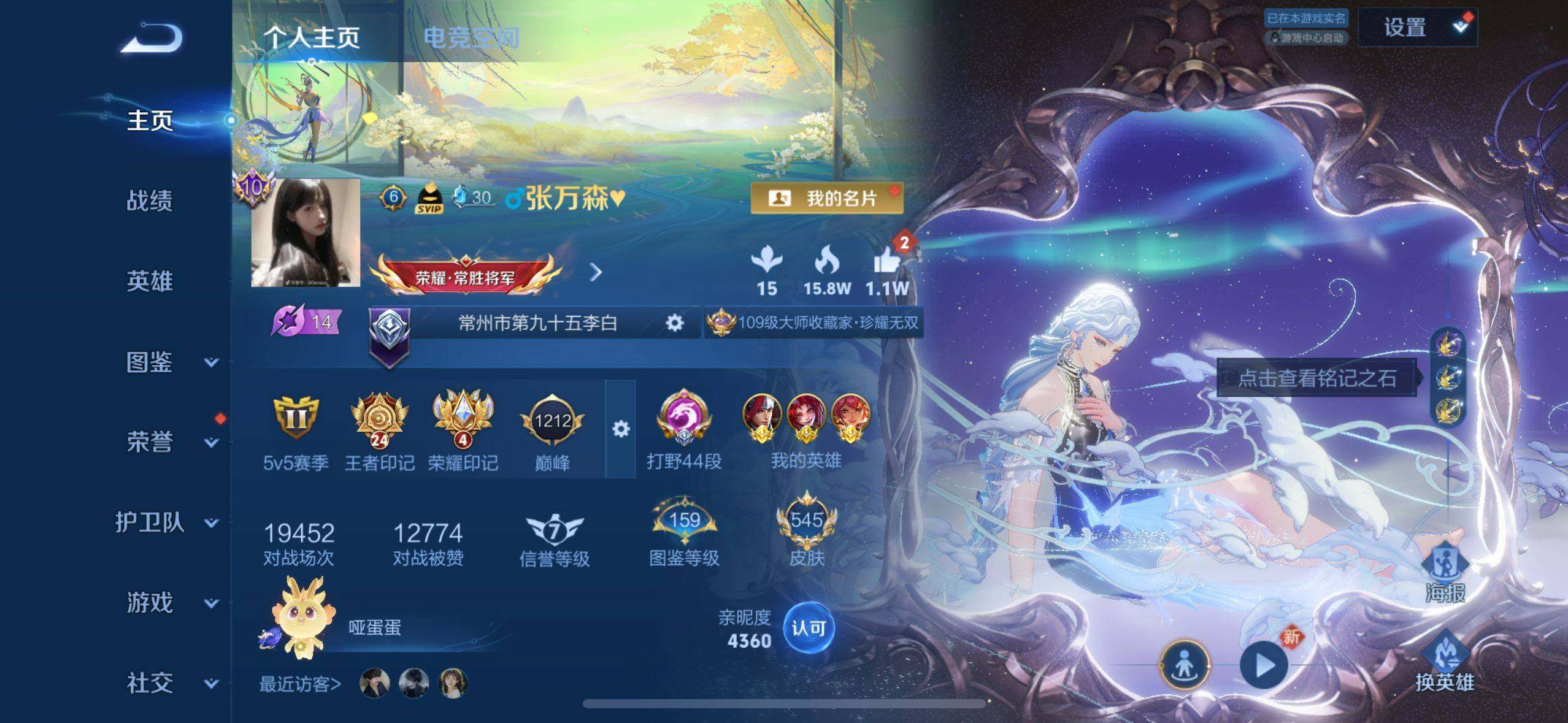 WZ033205992王者荣耀账号详情图34