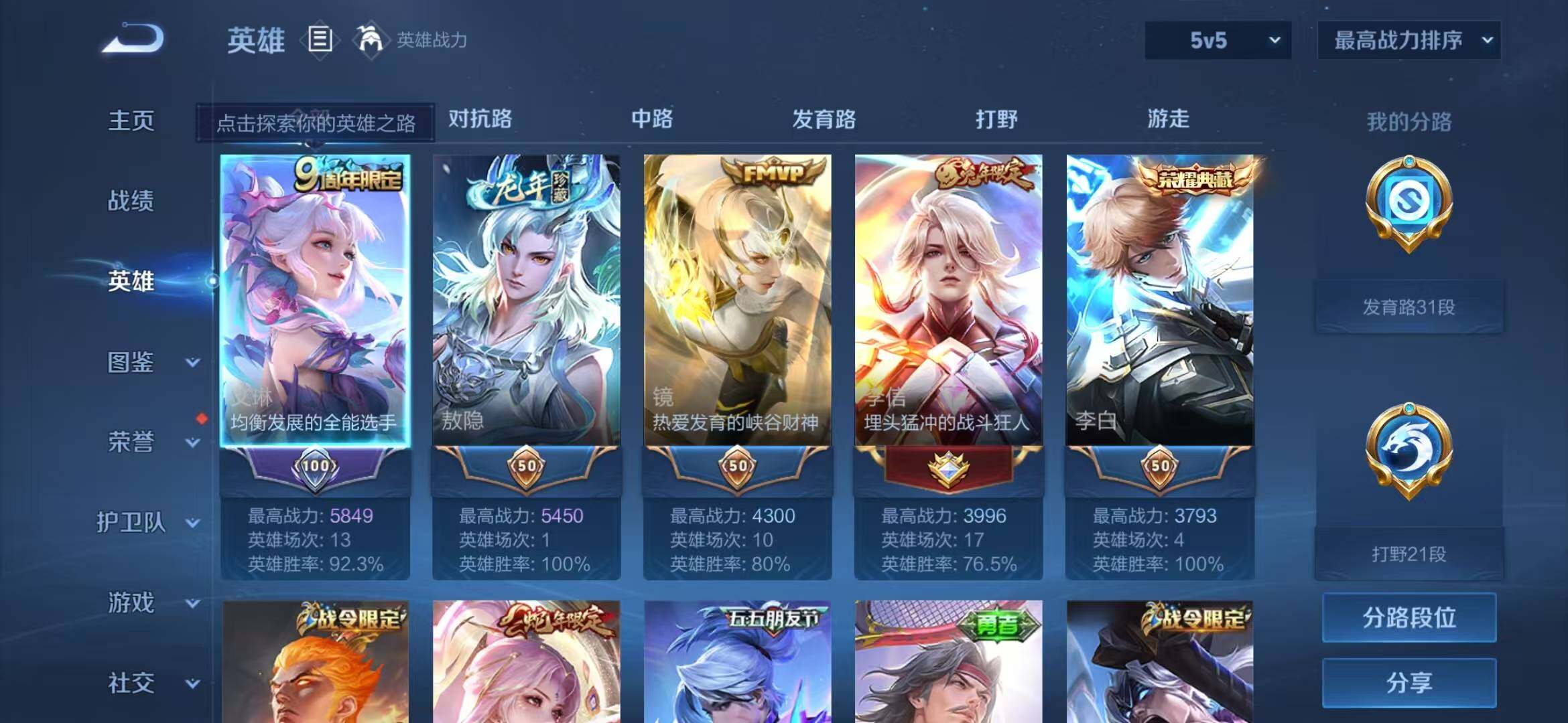 WZEY3205869王者荣耀账号详情图8 WZEY3205869王者荣耀账号详情图8