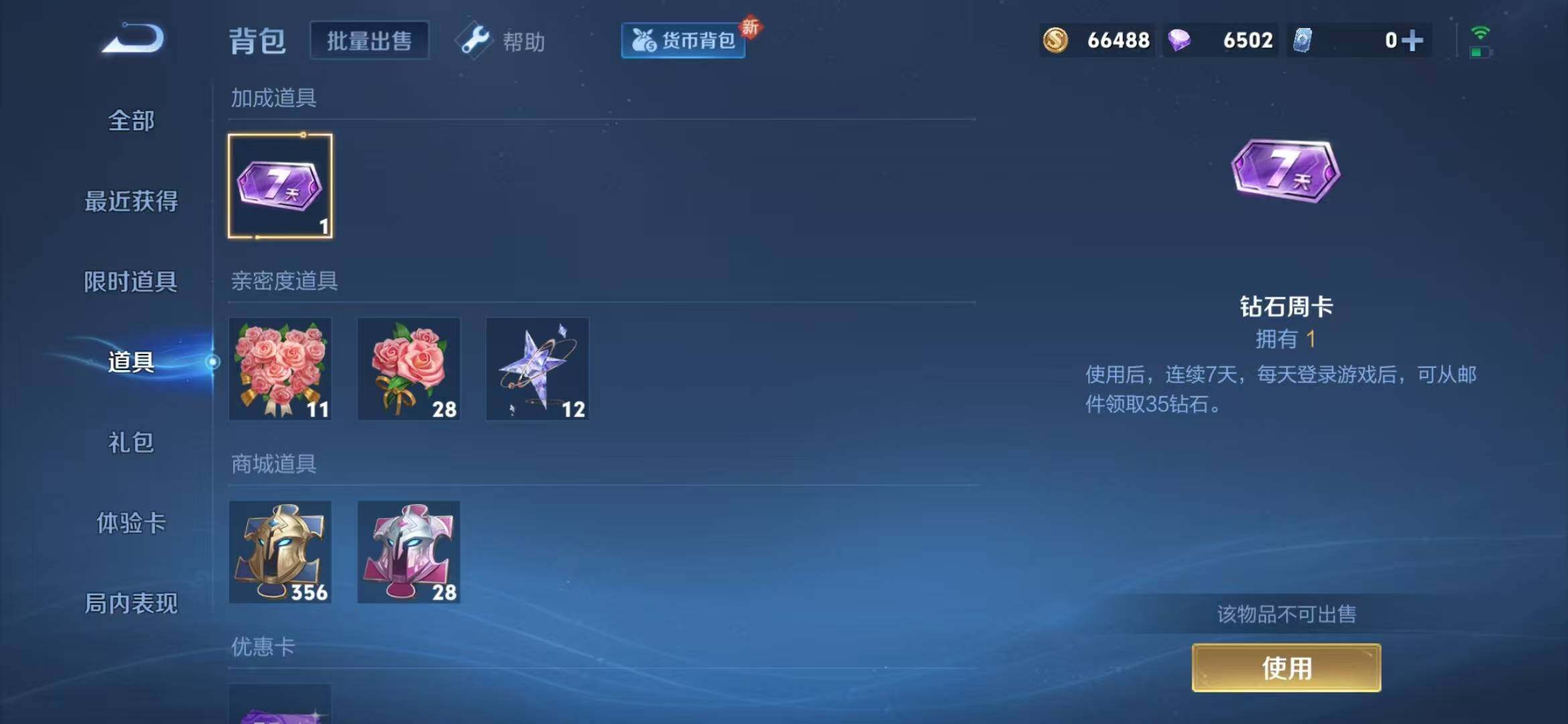 WZEY3205869王者荣耀账号详情图14 WZEY3205869王者荣耀账号详情图14