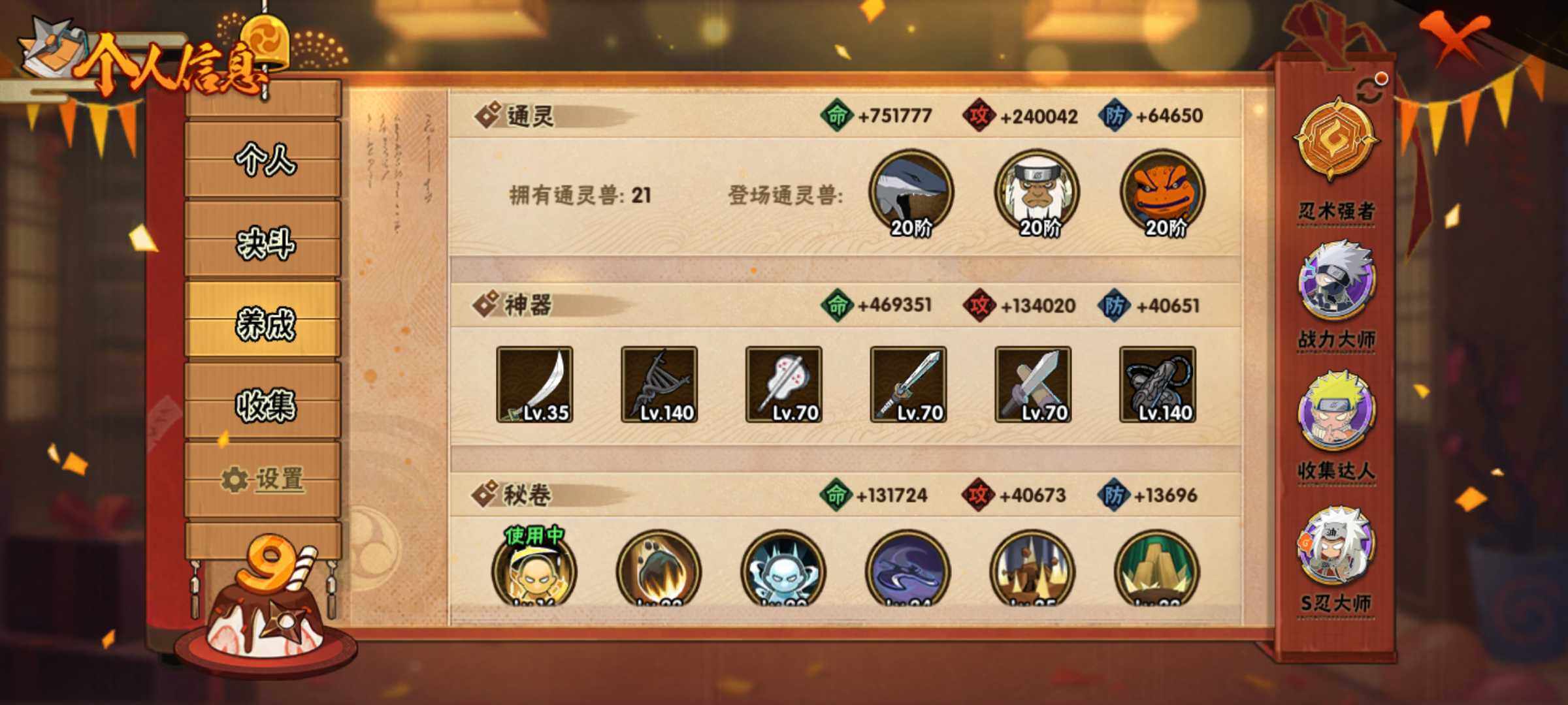 HYJM316372火影忍者账号详情图14 HYJM316372火影忍者账号详情图14