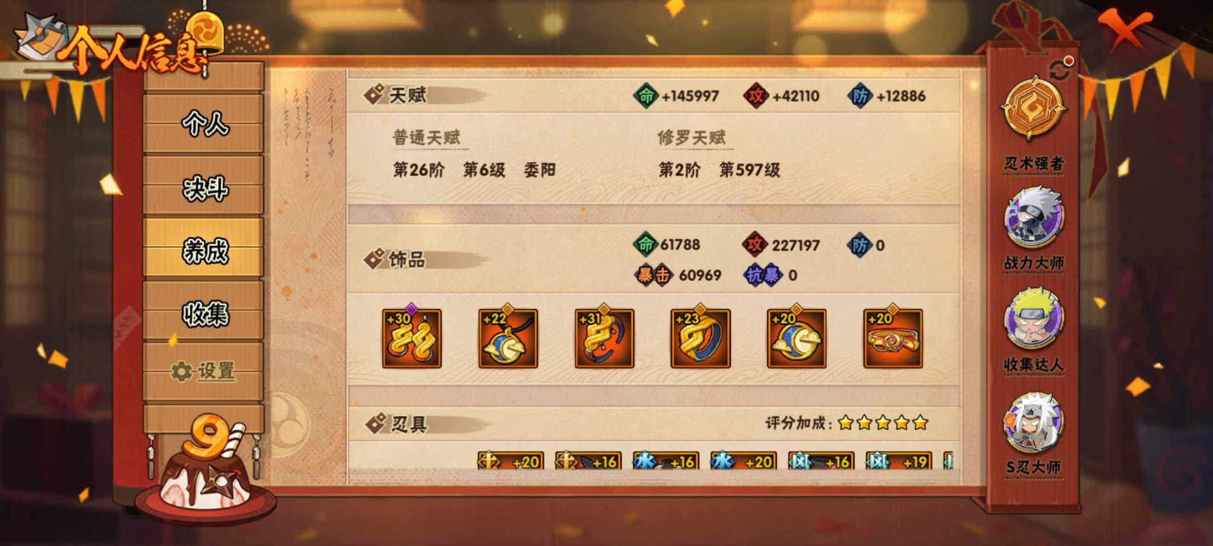HYJM316372火影忍者账号详情图13 HYJM316372火影忍者账号详情图13