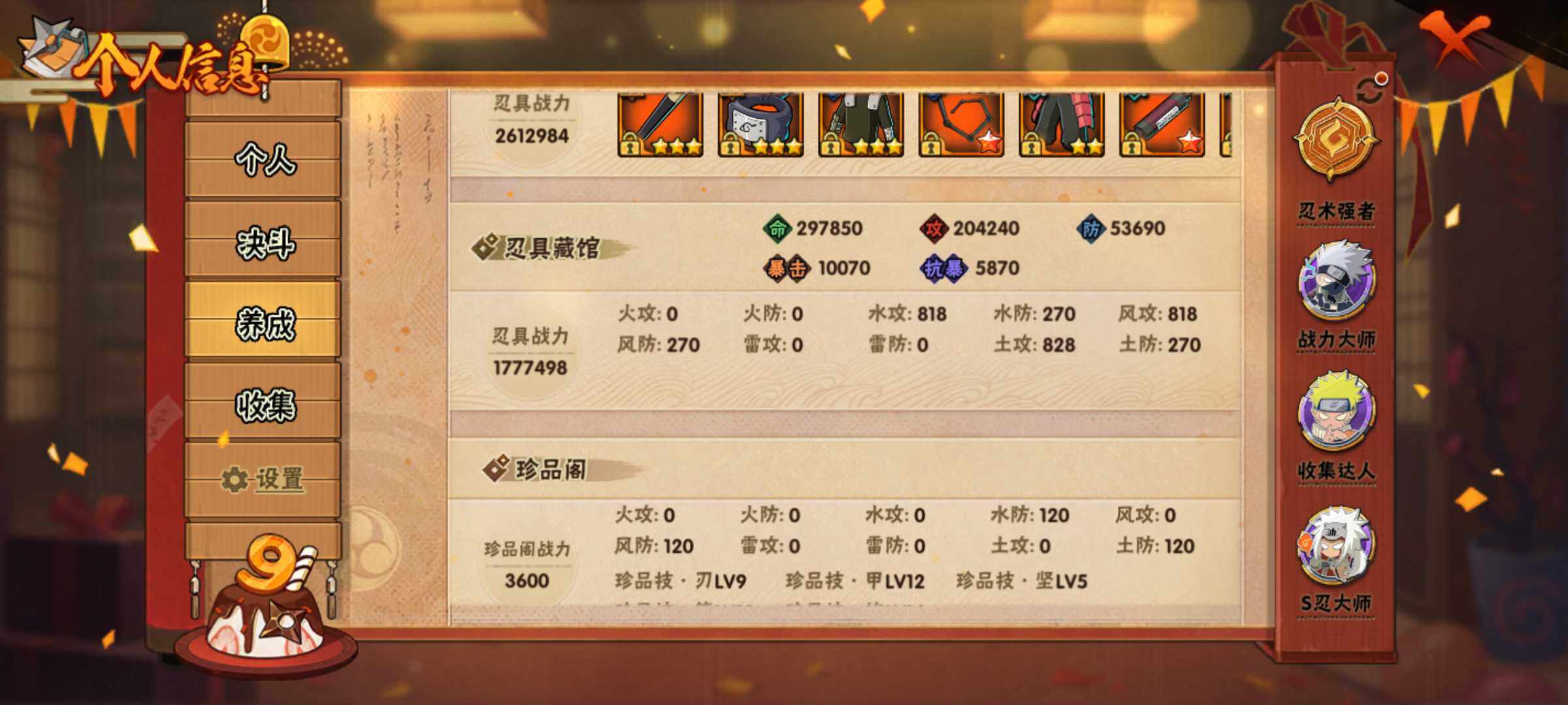 HYJM316372火影忍者账号详情图12 HYJM316372火影忍者账号详情图12