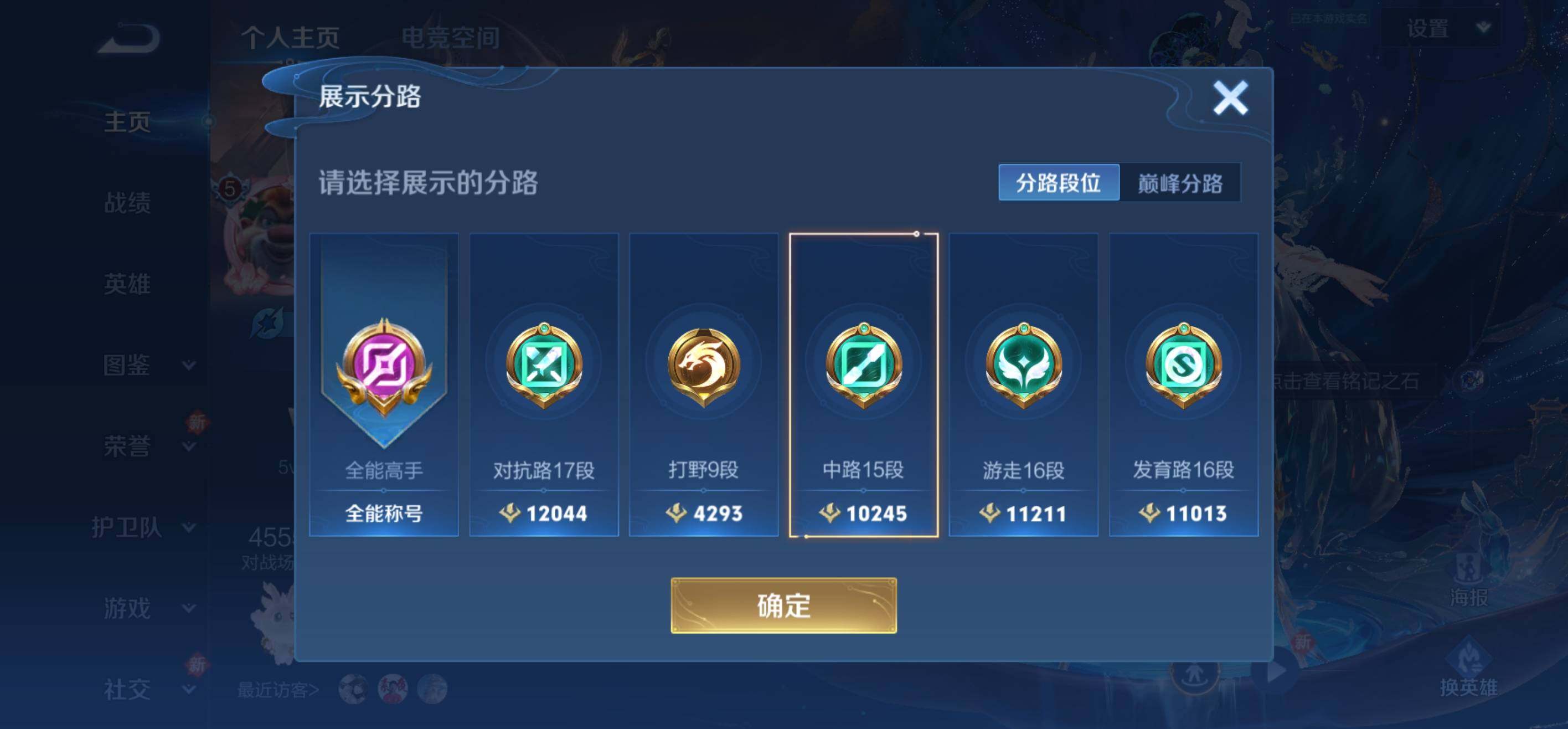 WZLFY3205711王者荣耀账号详情图7 WZLFY3205711王者荣耀账号详情图7