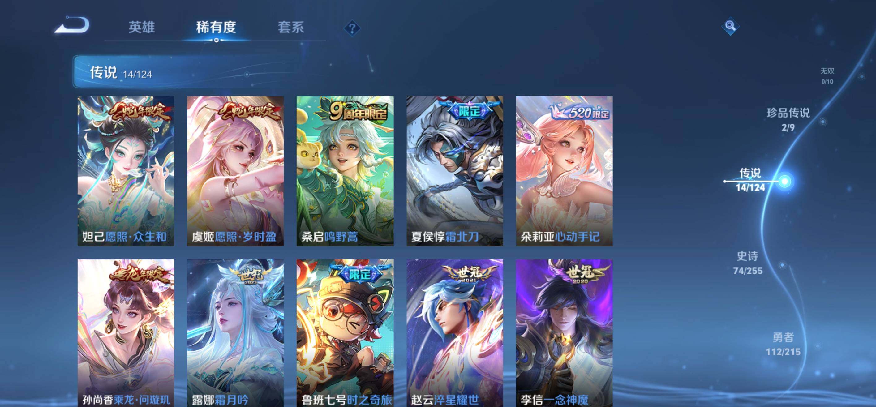 WZLFY3205711王者荣耀账号详情图12 WZLFY3205711王者荣耀账号详情图12