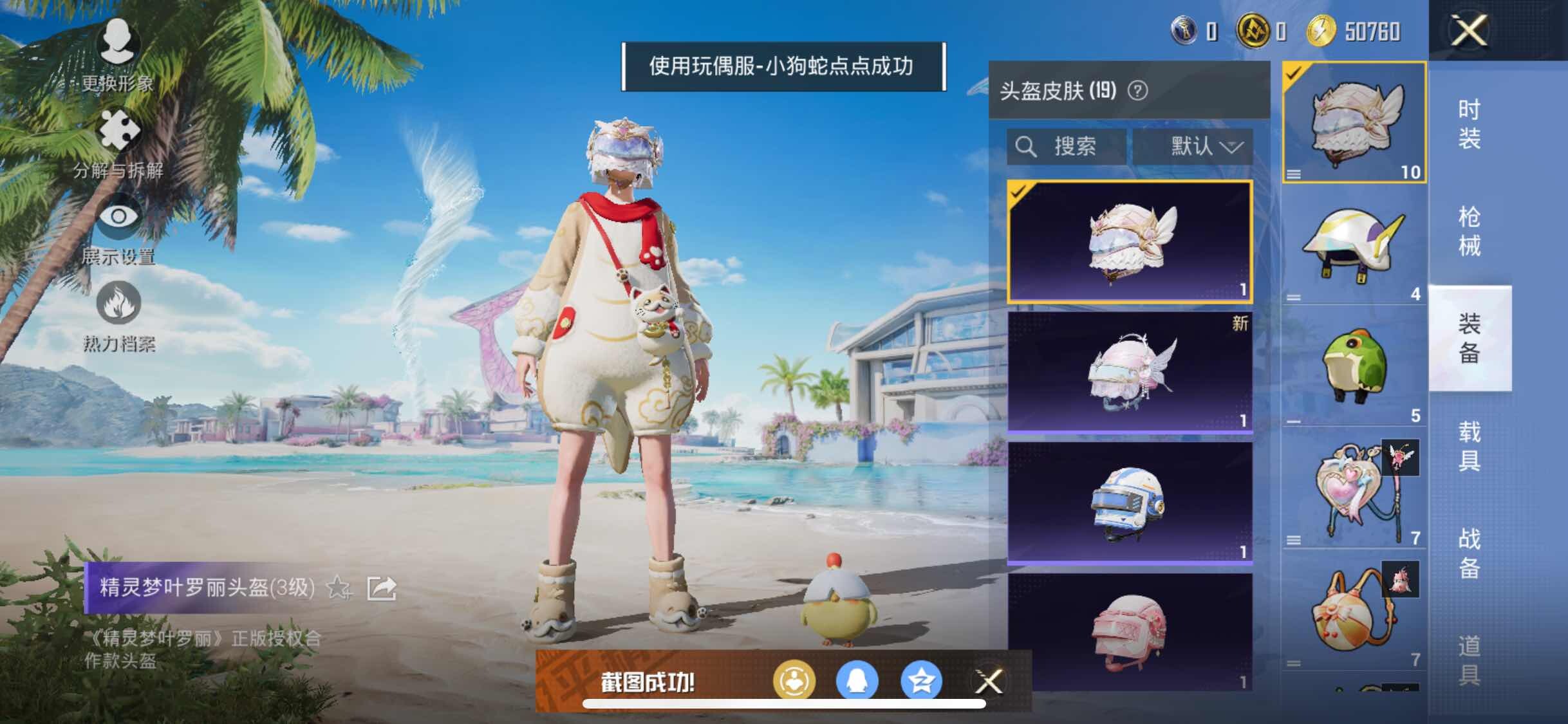 HPYXS3290657和平精英账号详情图6 HPYXS3290657和平精英账号详情图6