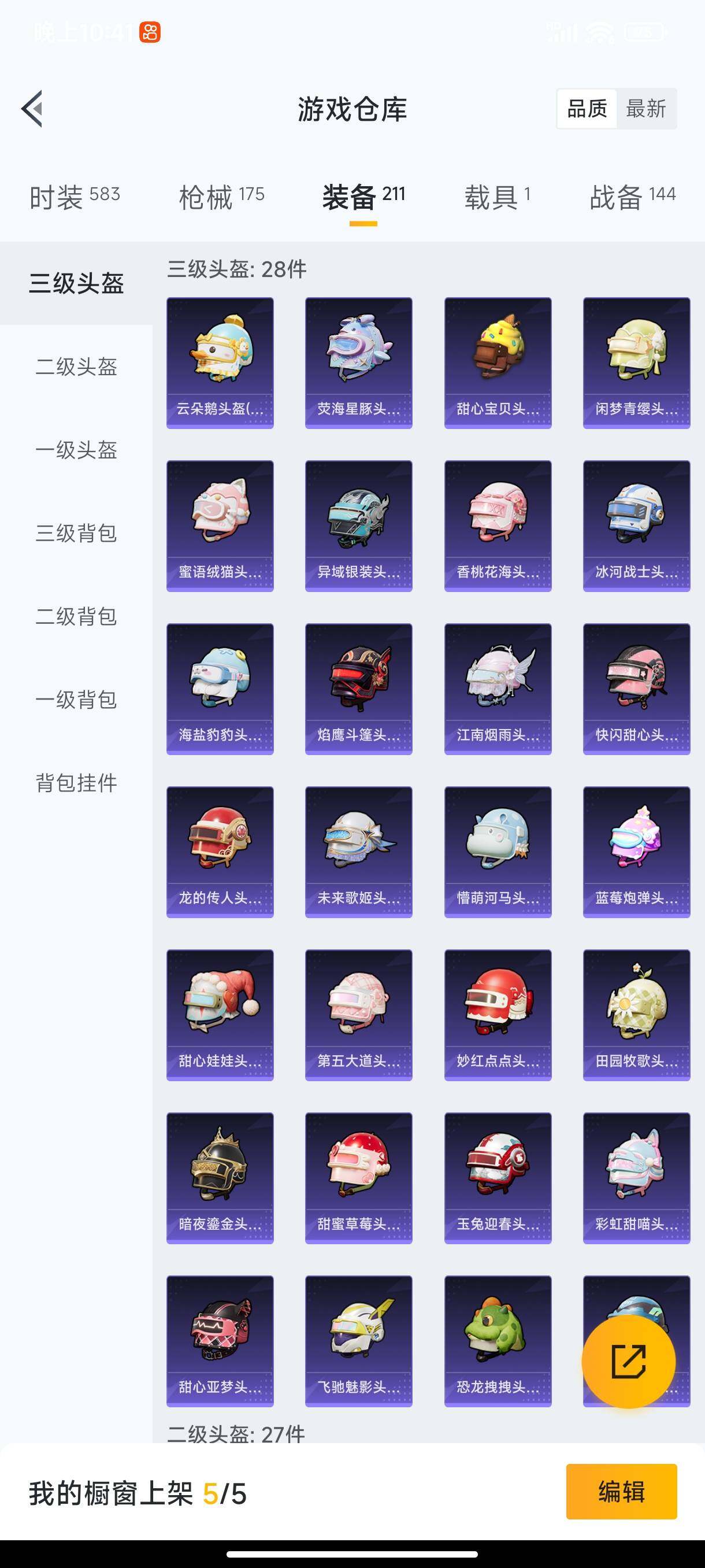HPHJJ3287103和平精英账号详情图10 HPHJJ3287103和平精英账号详情图10