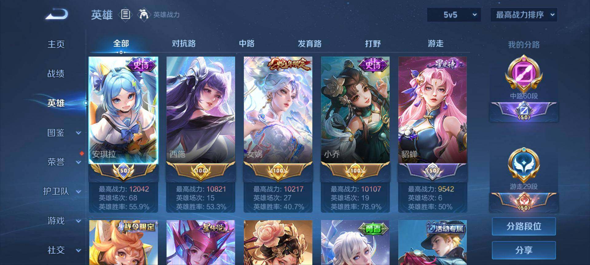WZ033206022王者荣耀账号详情图6 WZ033206022王者荣耀账号详情图6
