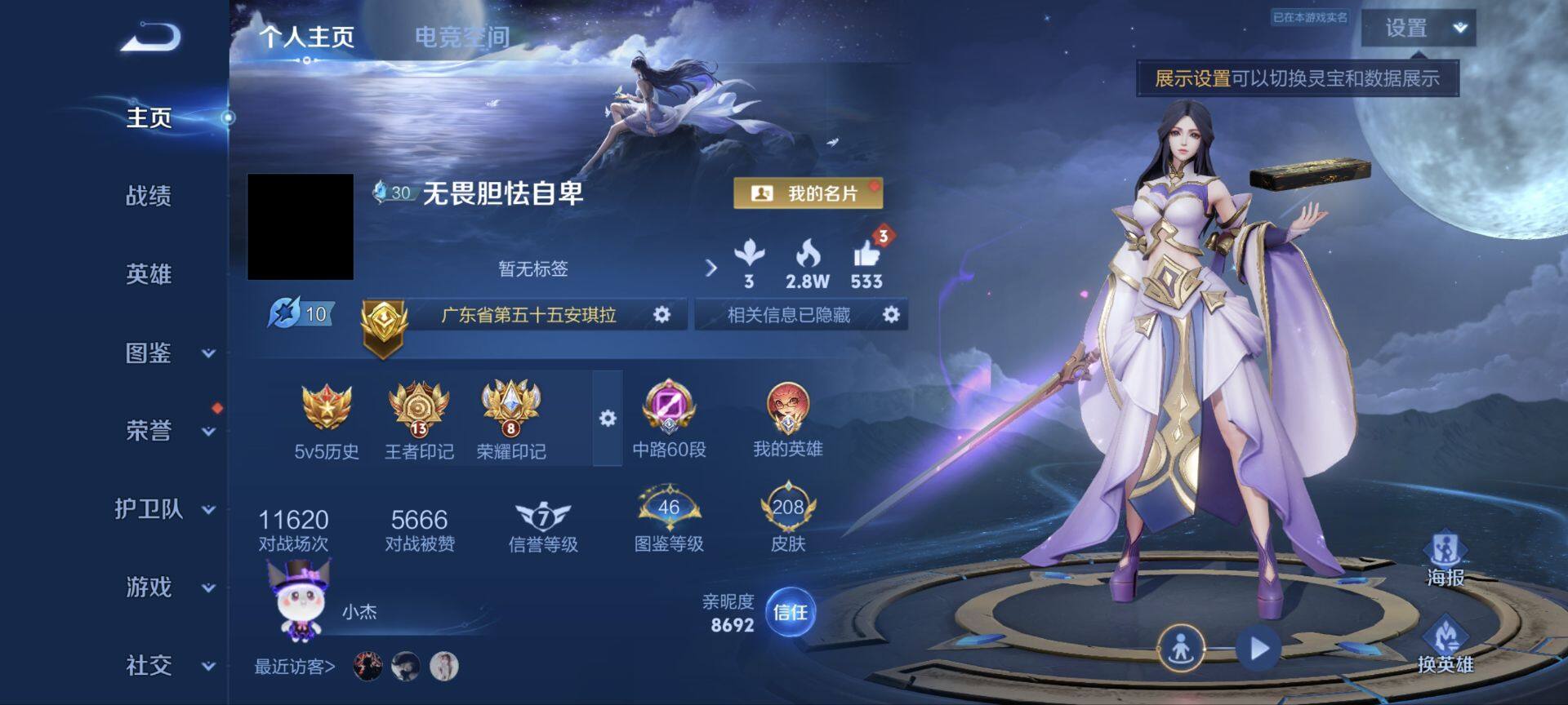 WZ033206022王者荣耀账号详情图8 WZ033206022王者荣耀账号详情图8