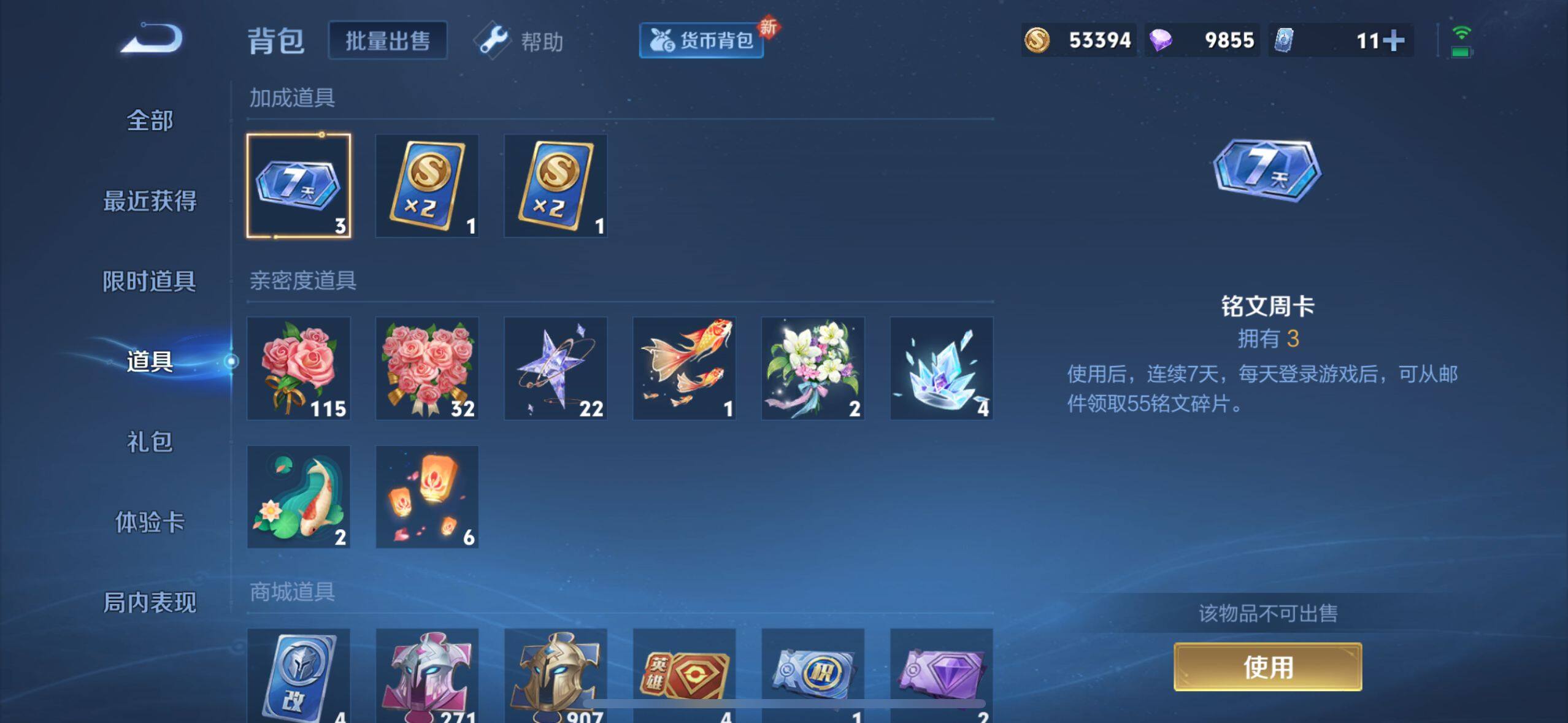 WZ033206068王者荣耀账号详情图14