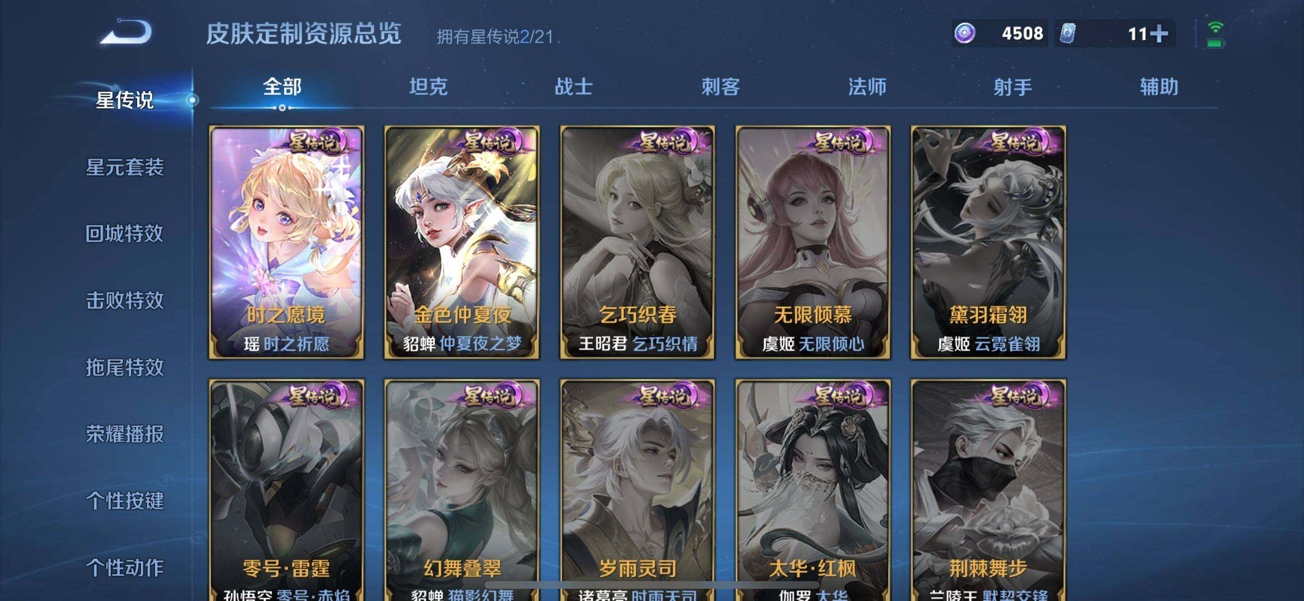 WZ033206068王者荣耀账号详情图21