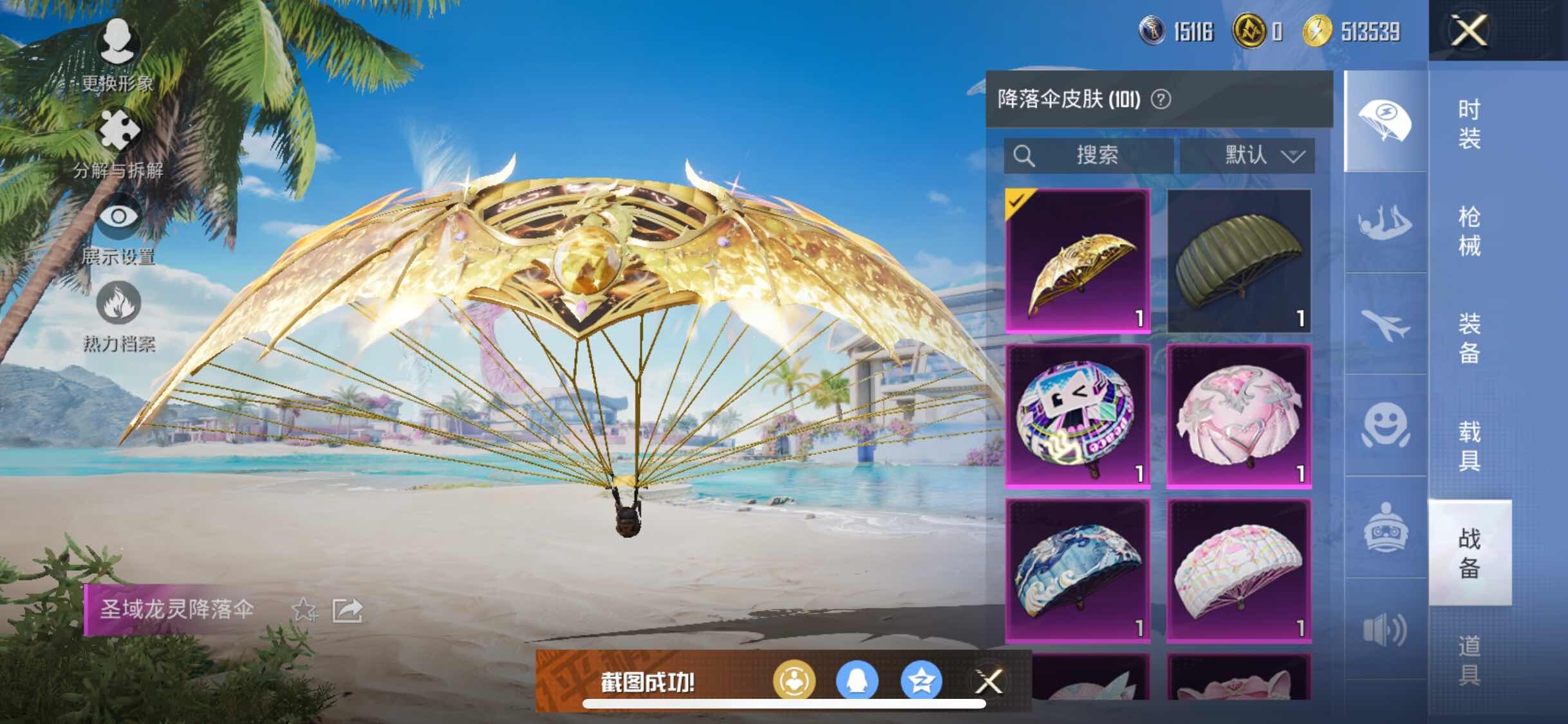 HPYXS3296171和平精英账号详情图38
