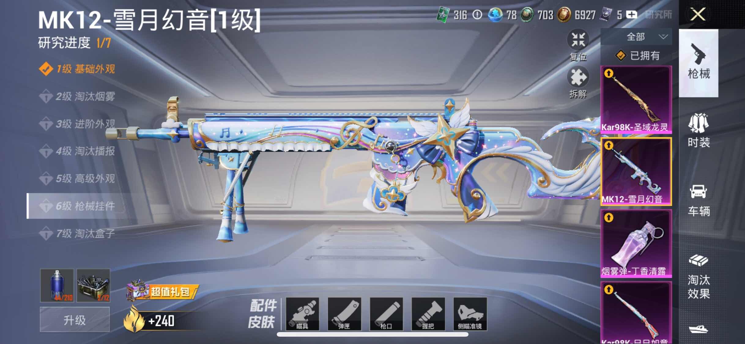 HPYXS3296171和平精英账号详情图47