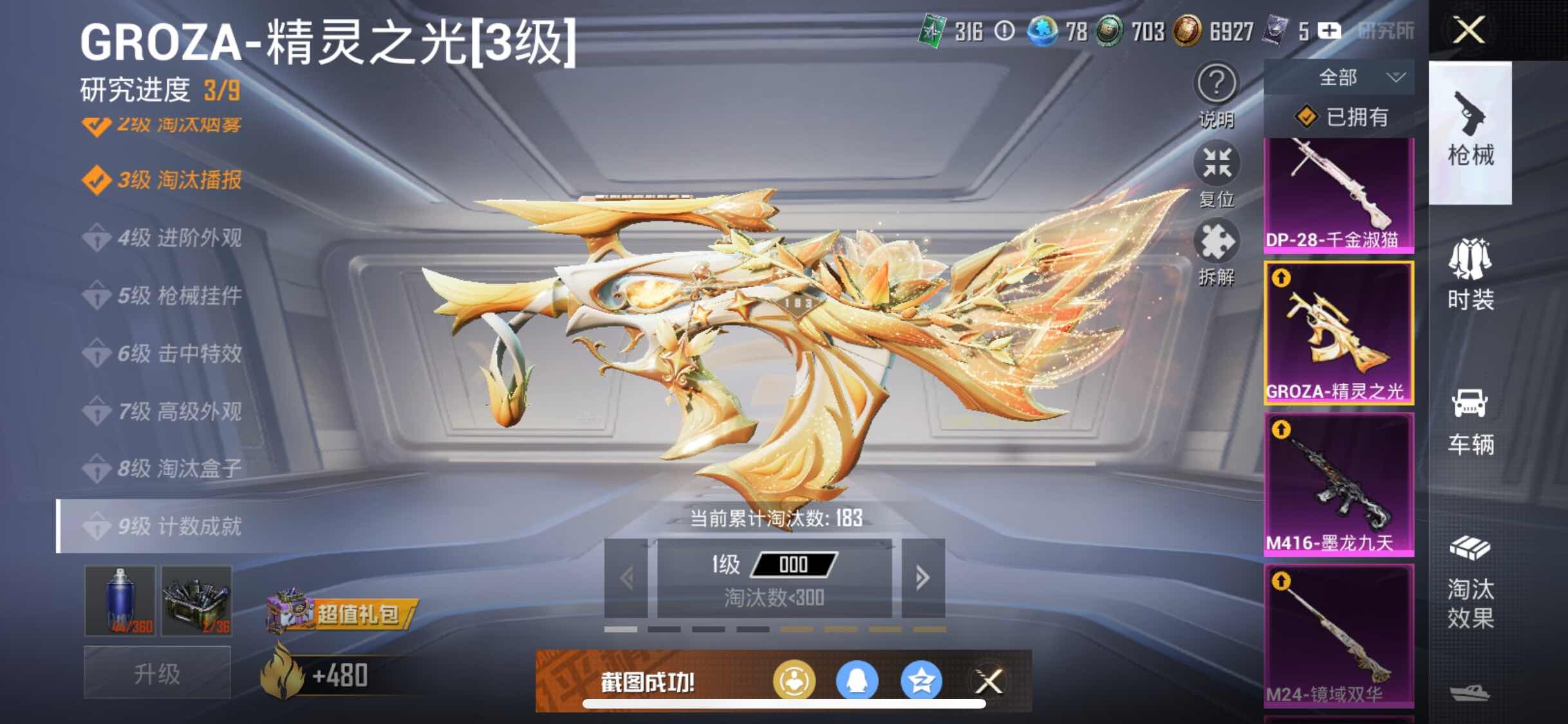 HPYXS3296171和平精英账号详情图48