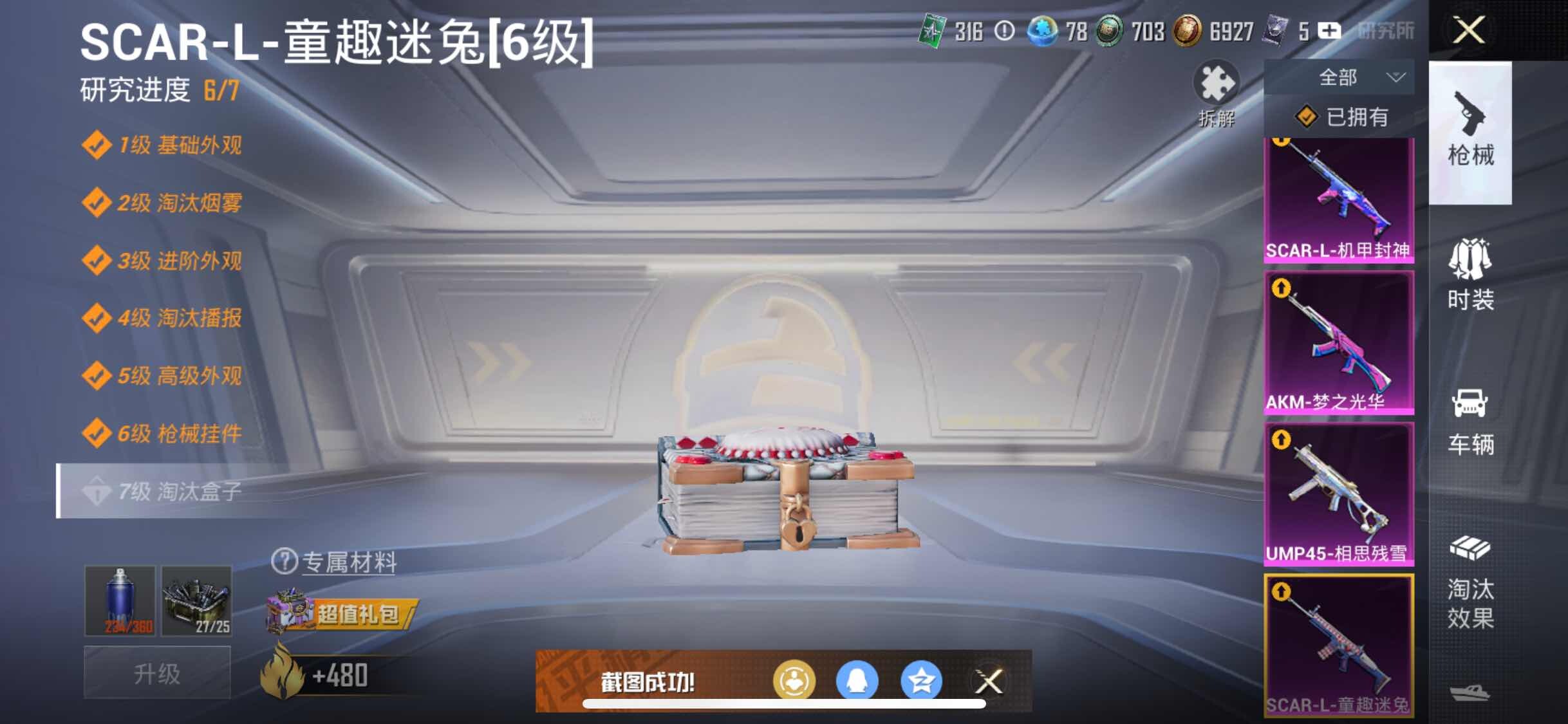 HPYXS3296171和平精英账号详情图42